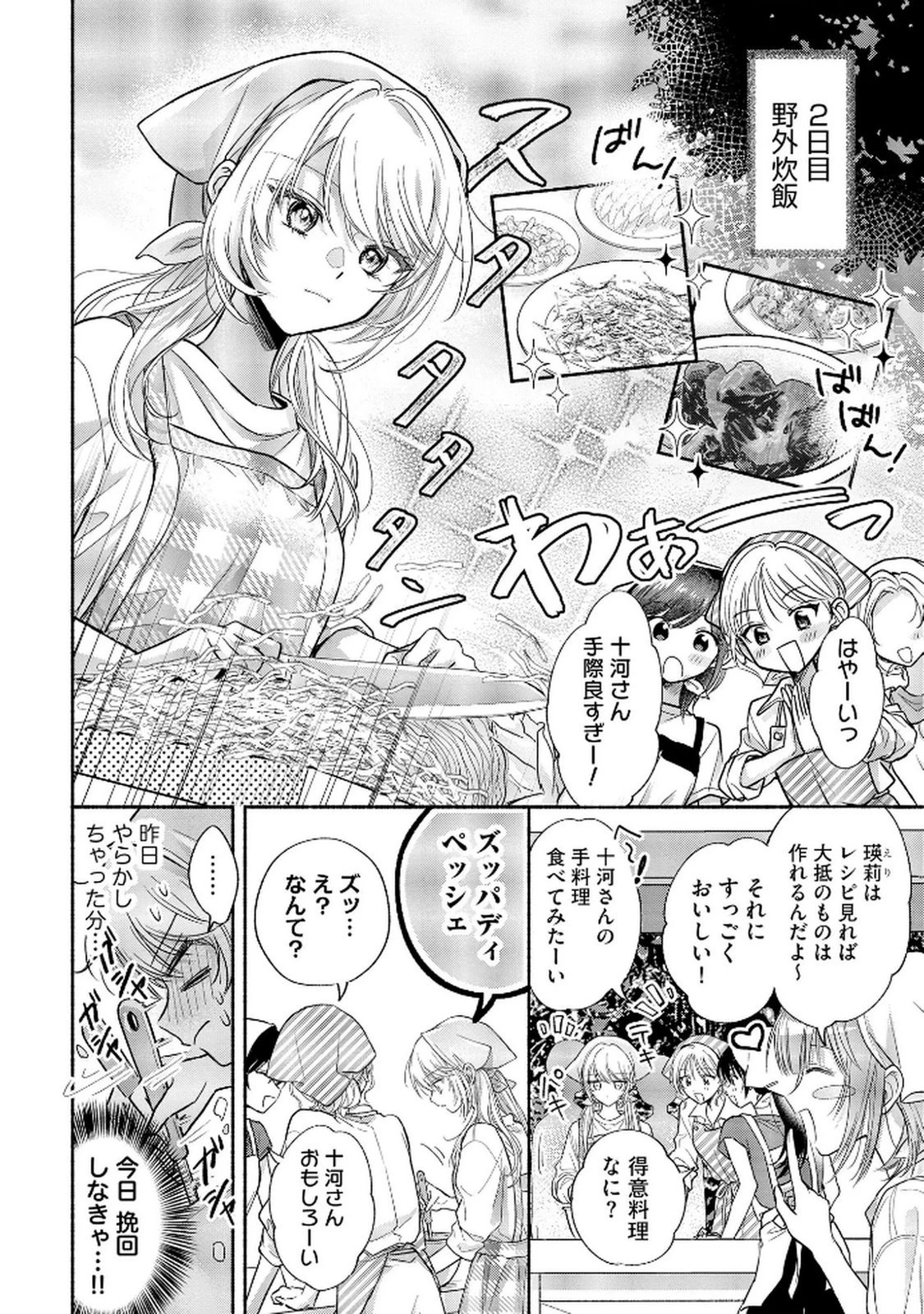 ××な妄想だけなら許されたい 無愛想JKのヒミツの初恋は前途多難 第8話 - 10