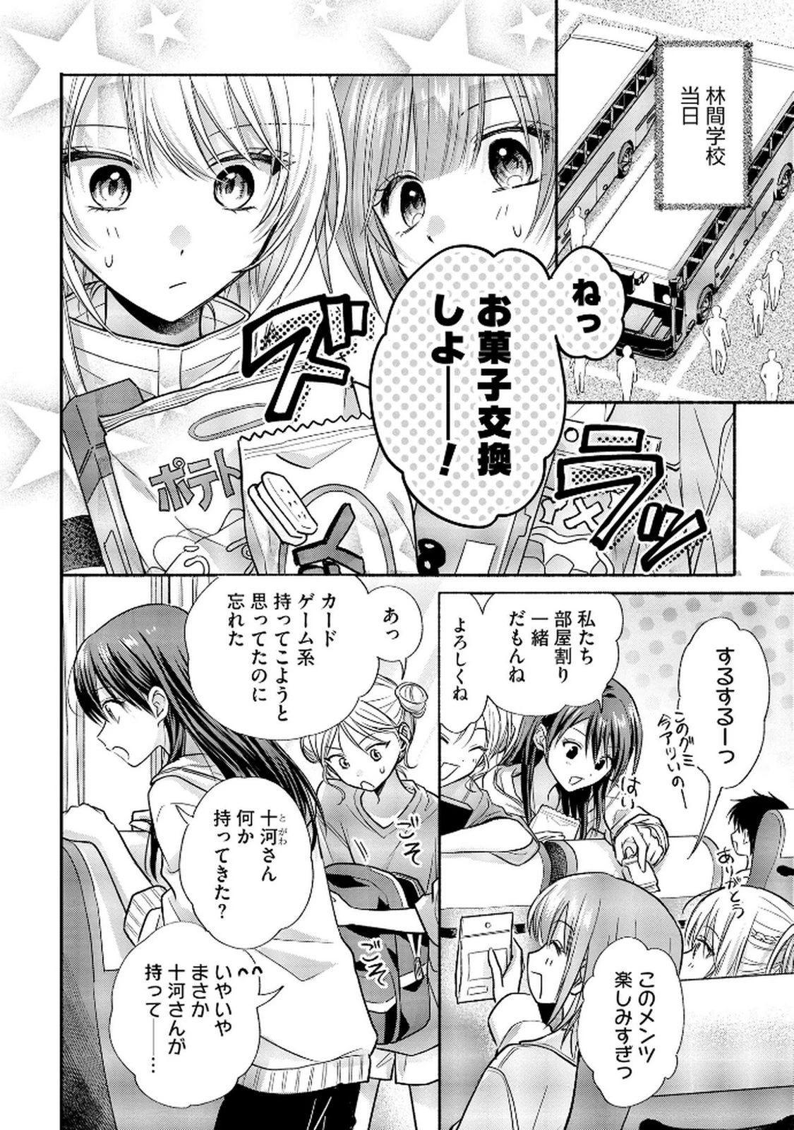 ××な妄想だけなら許されたい 無愛想JKのヒミツの初恋は前途多難 第7話 - 2