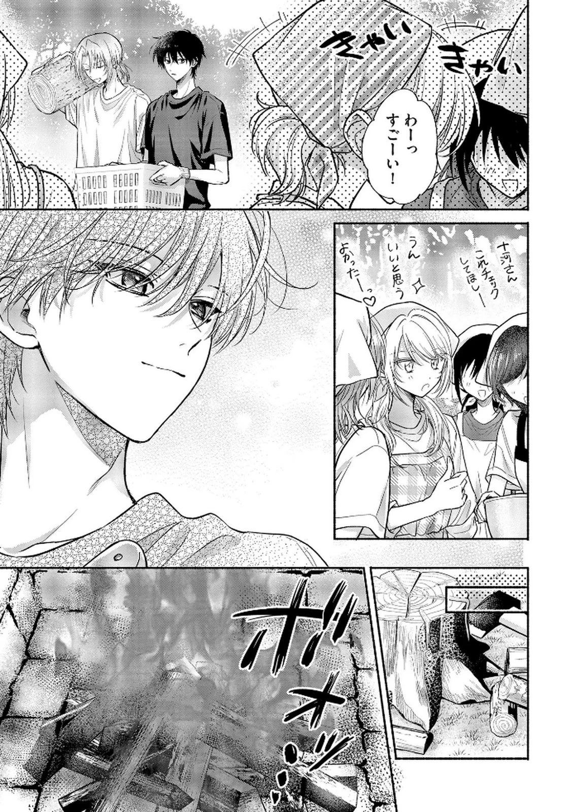 ××な妄想だけなら許されたい 無愛想JKのヒミツの初恋は前途多難 第8話 - 11