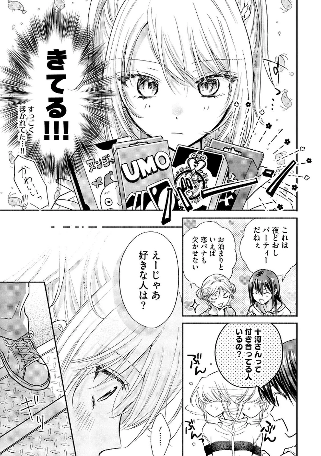 ××な妄想だけなら許されたい 無愛想JKのヒミツの初恋は前途多難 第7話 - 3