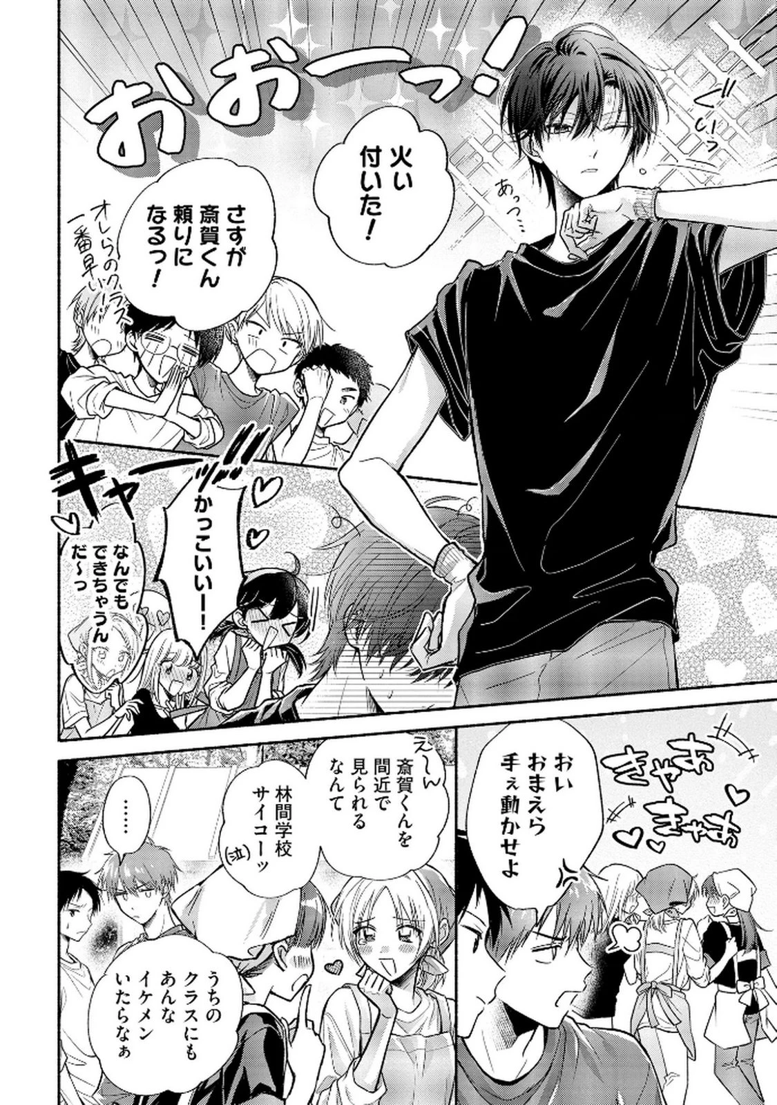 ××な妄想だけなら許されたい 無愛想JKのヒミツの初恋は前途多難 第8話 - 12