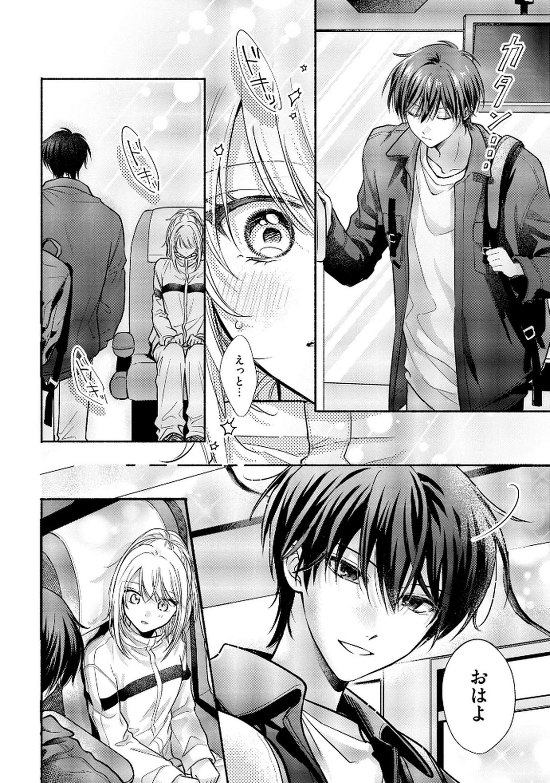 ××な妄想だけなら許されたい 無愛想JKのヒミツの初恋は前途多難 第7話 - 4