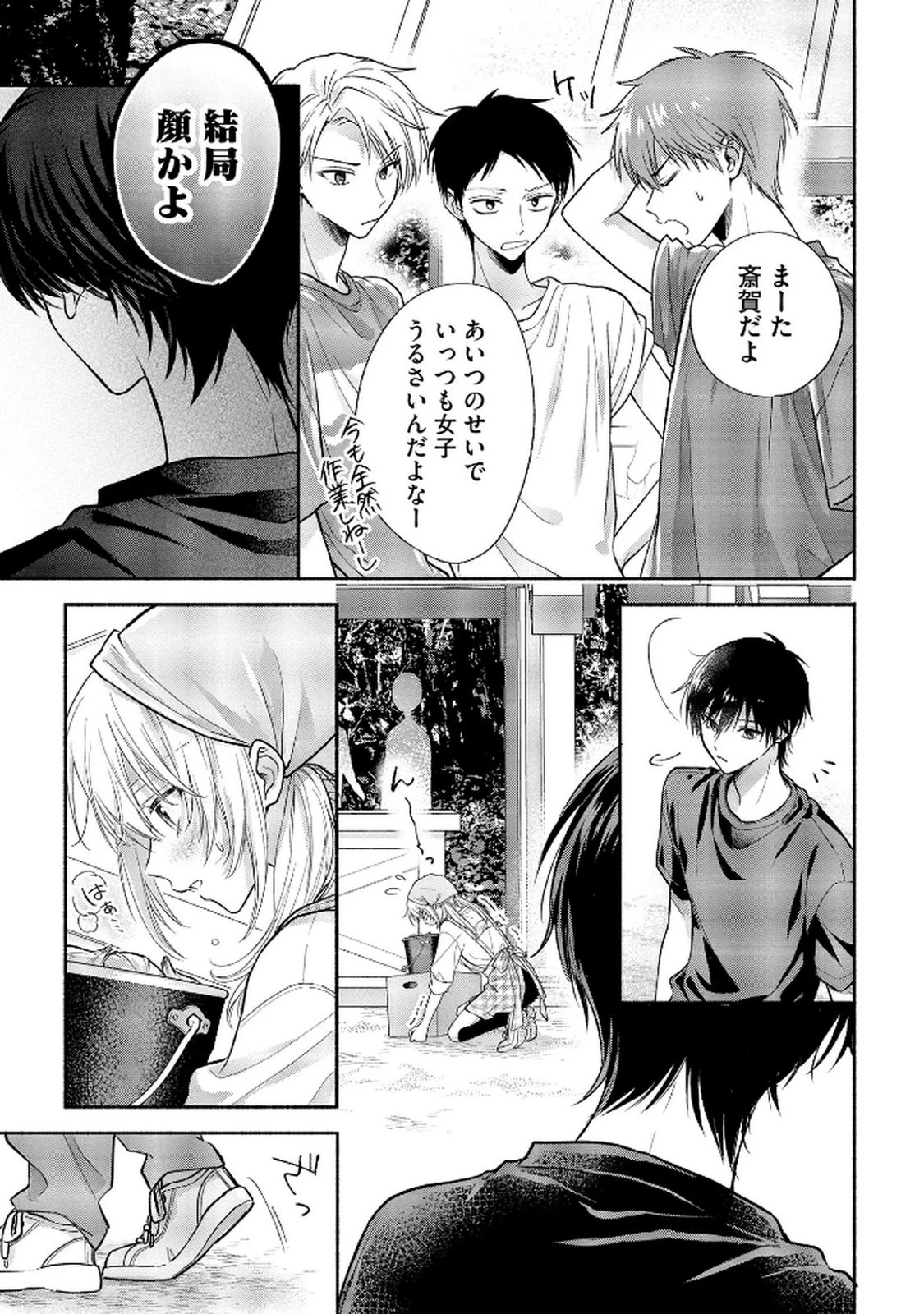 ××な妄想だけなら許されたい 無愛想JKのヒミツの初恋は前途多難 第8話 - 13