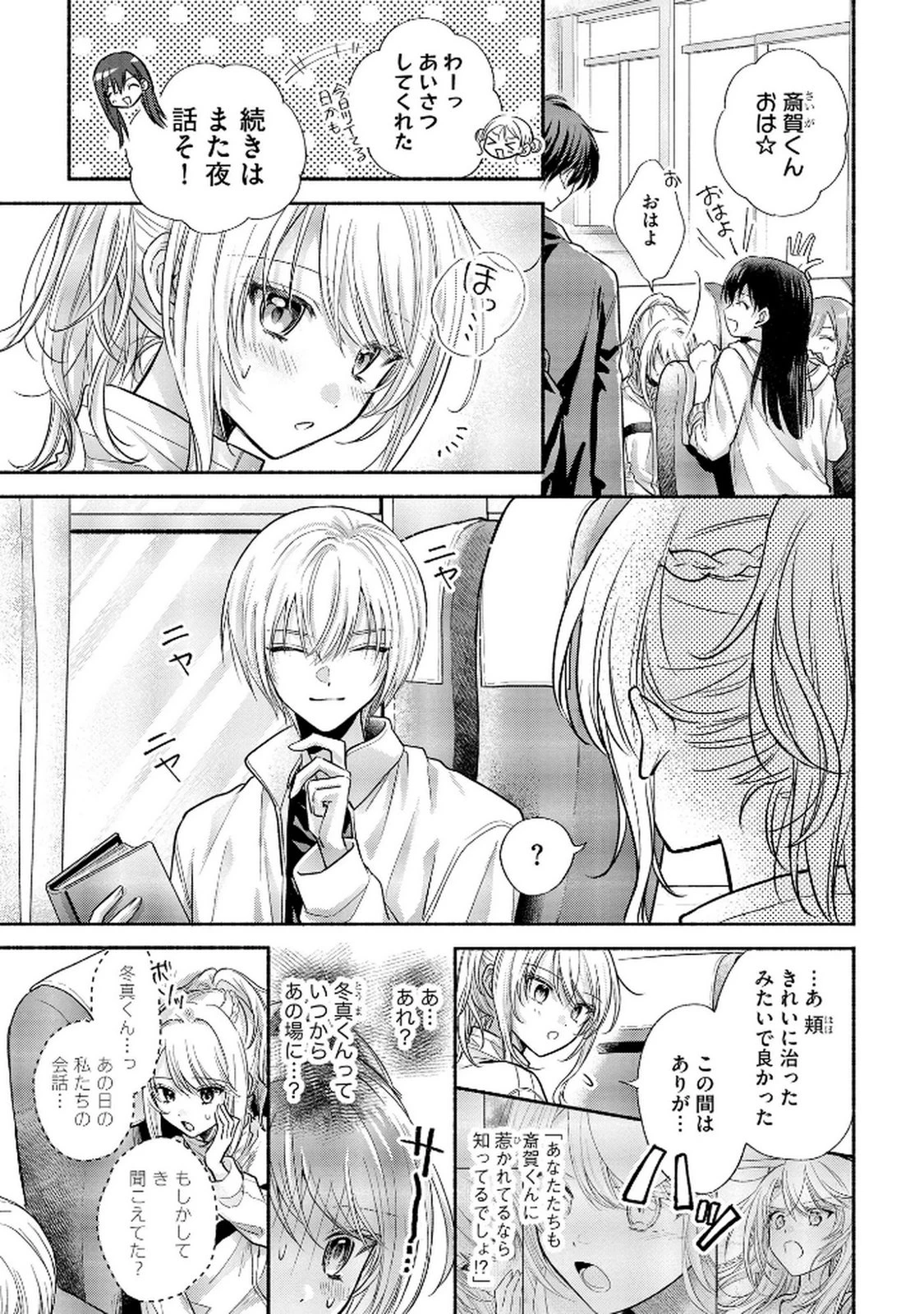 ××な妄想だけなら許されたい 無愛想JKのヒミツの初恋は前途多難 第7話 - 5