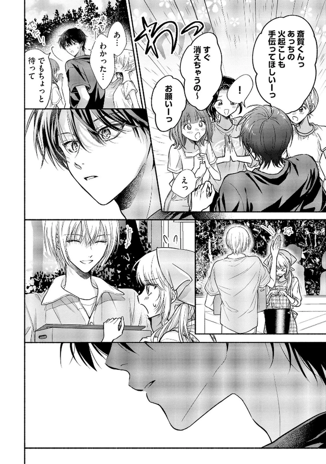 ××な妄想だけなら許されたい 無愛想JKのヒミツの初恋は前途多難 第8話 - 14