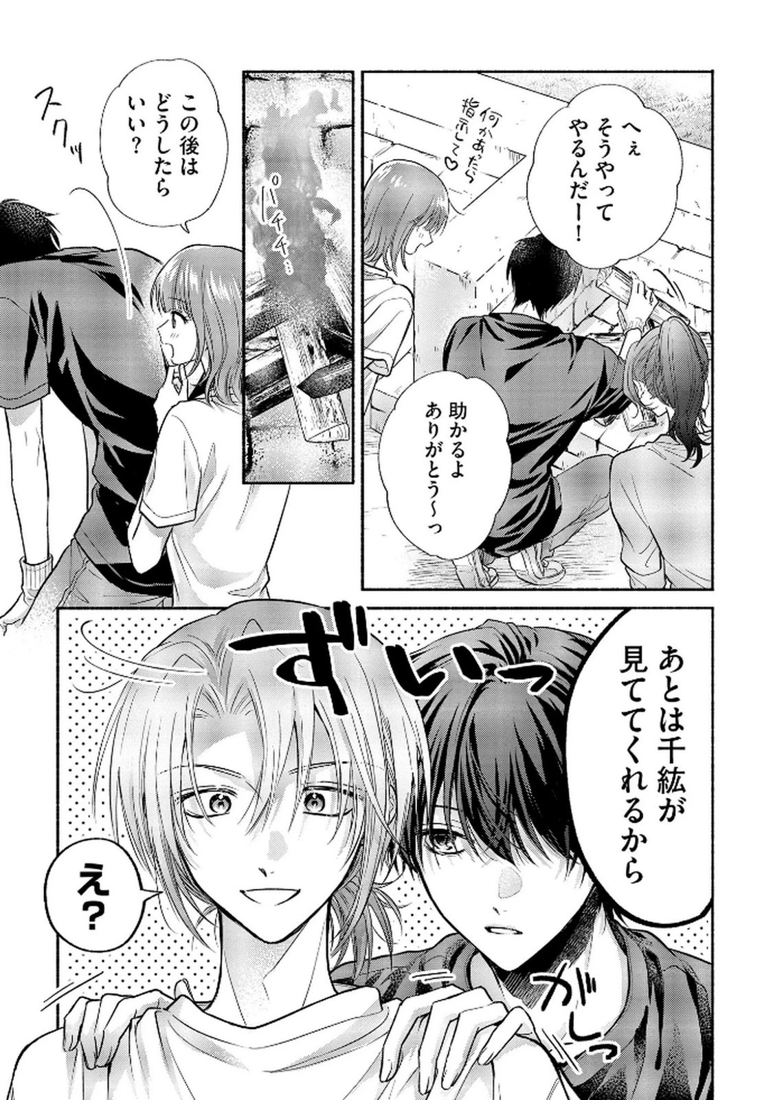××な妄想だけなら許されたい 無愛想JKのヒミツの初恋は前途多難 第8話 - 15