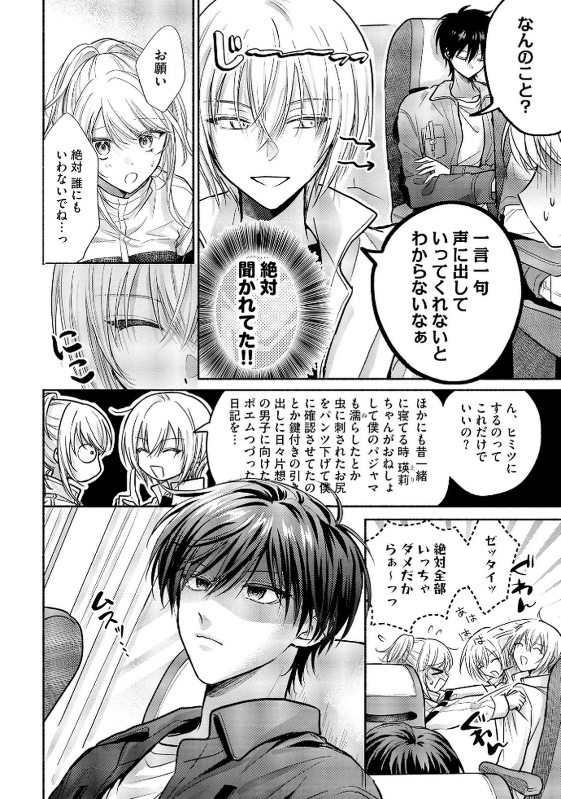 ××な妄想だけなら許されたい 無愛想JKのヒミツの初恋は前途多難 第7話 - 6