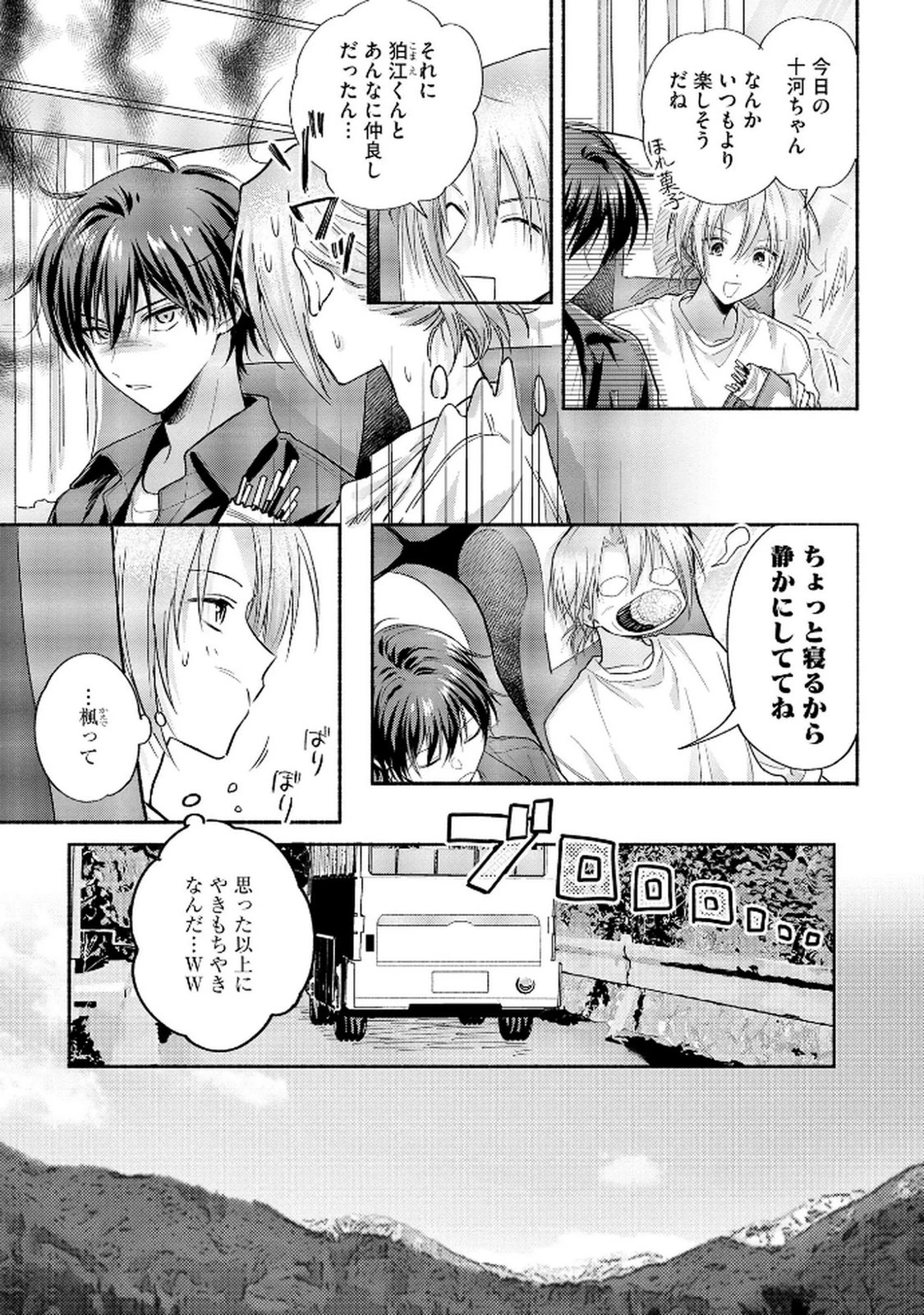 ××な妄想だけなら許されたい 無愛想JKのヒミツの初恋は前途多難 第7話 - 7