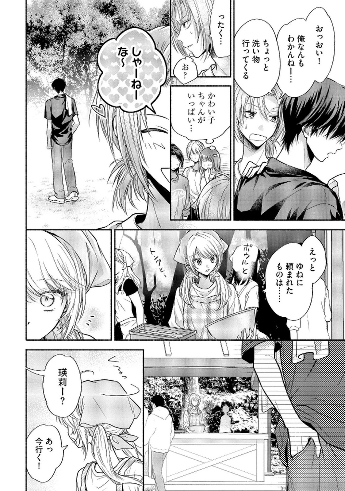 ××な妄想だけなら許されたい 無愛想JKのヒミツの初恋は前途多難 第8話 - 16
