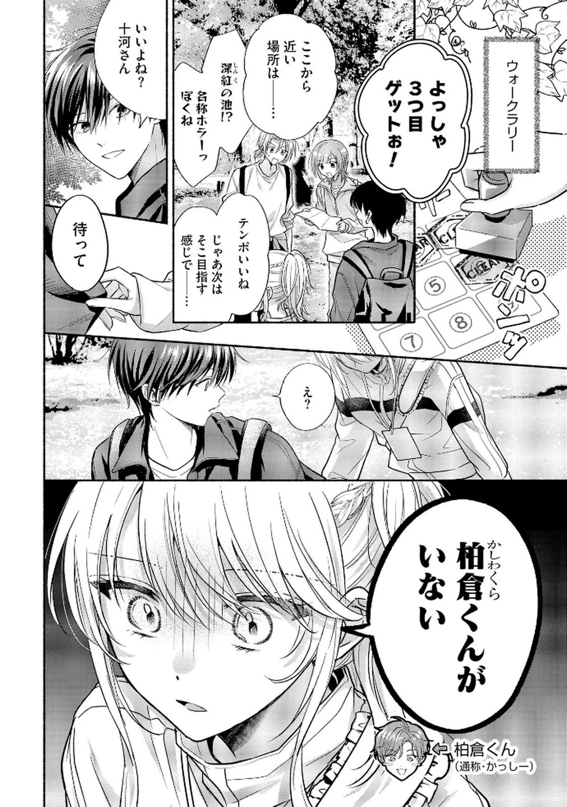 ××な妄想だけなら許されたい 無愛想JKのヒミツの初恋は前途多難 第7話 - 8