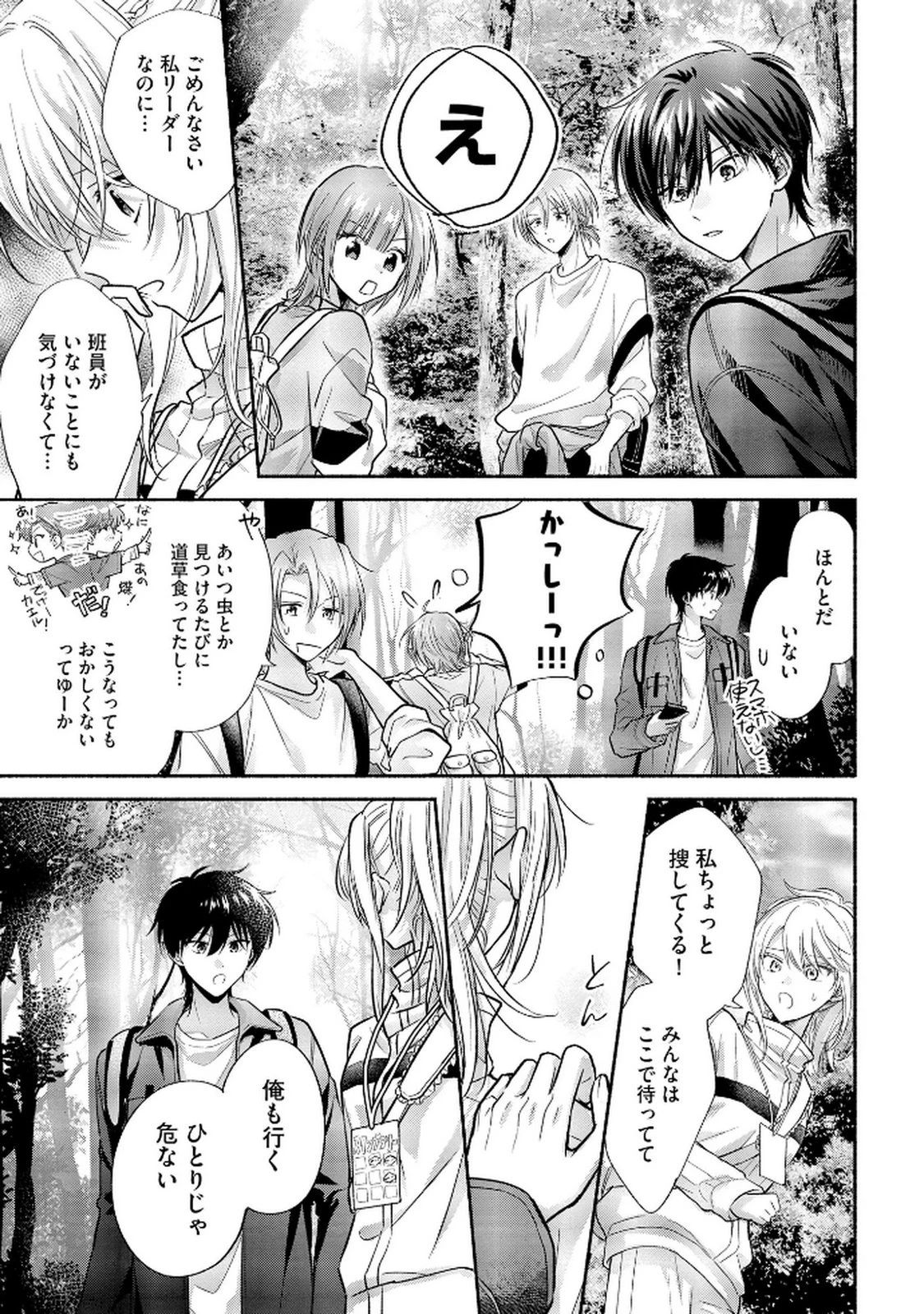 ××な妄想だけなら許されたい 無愛想JKのヒミツの初恋は前途多難 第7話 - 9