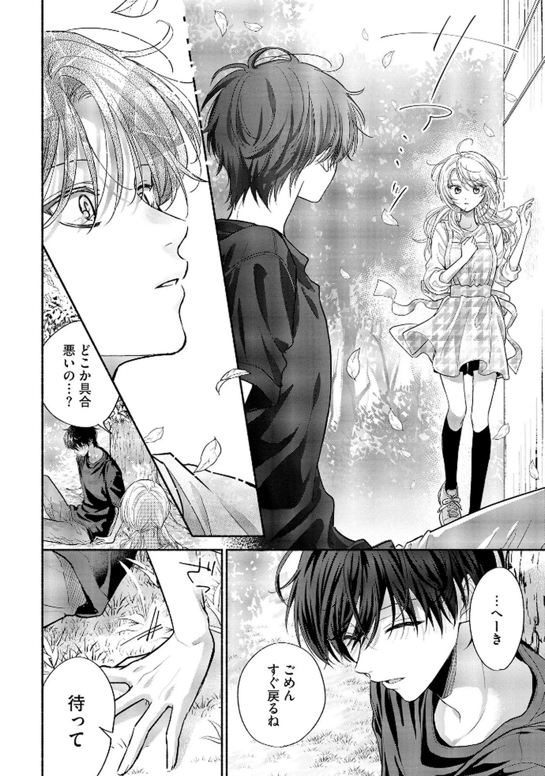 ××な妄想だけなら許されたい 無愛想JKのヒミツの初恋は前途多難 第8話 - 18