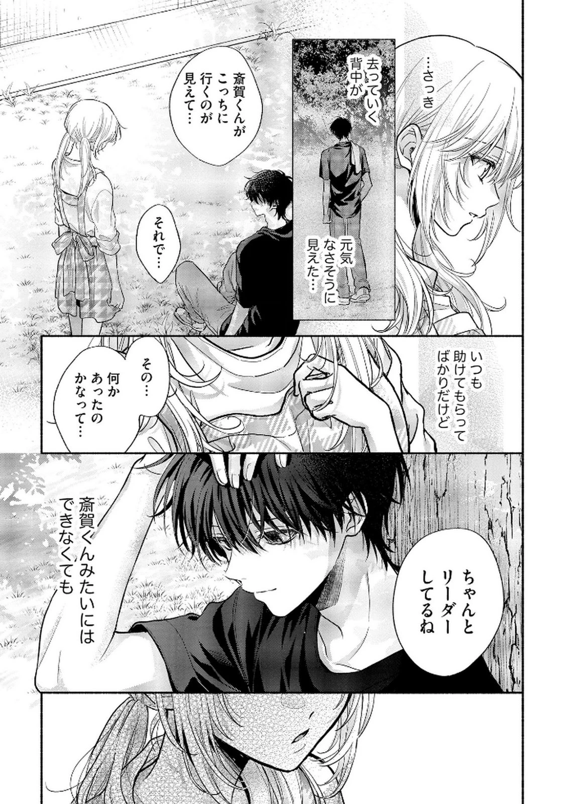××な妄想だけなら許されたい 無愛想JKのヒミツの初恋は前途多難 第8話 - 19