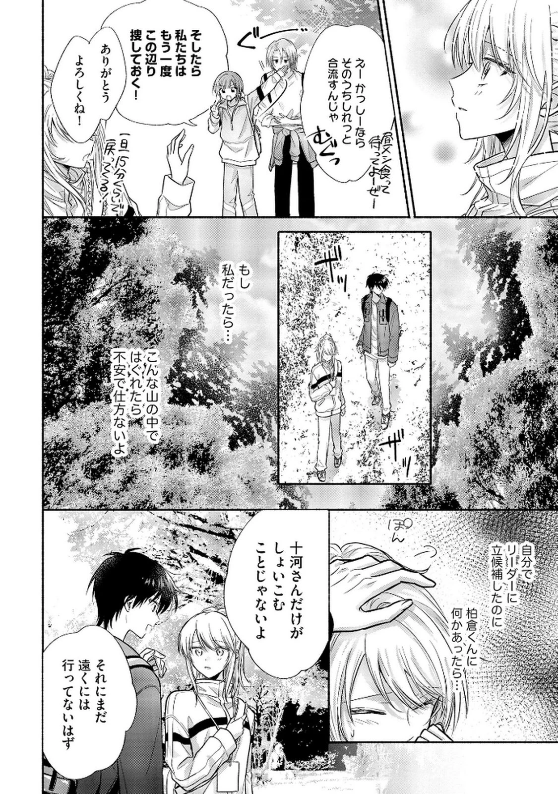 ××な妄想だけなら許されたい 無愛想JKのヒミツの初恋は前途多難 第7話 - 10