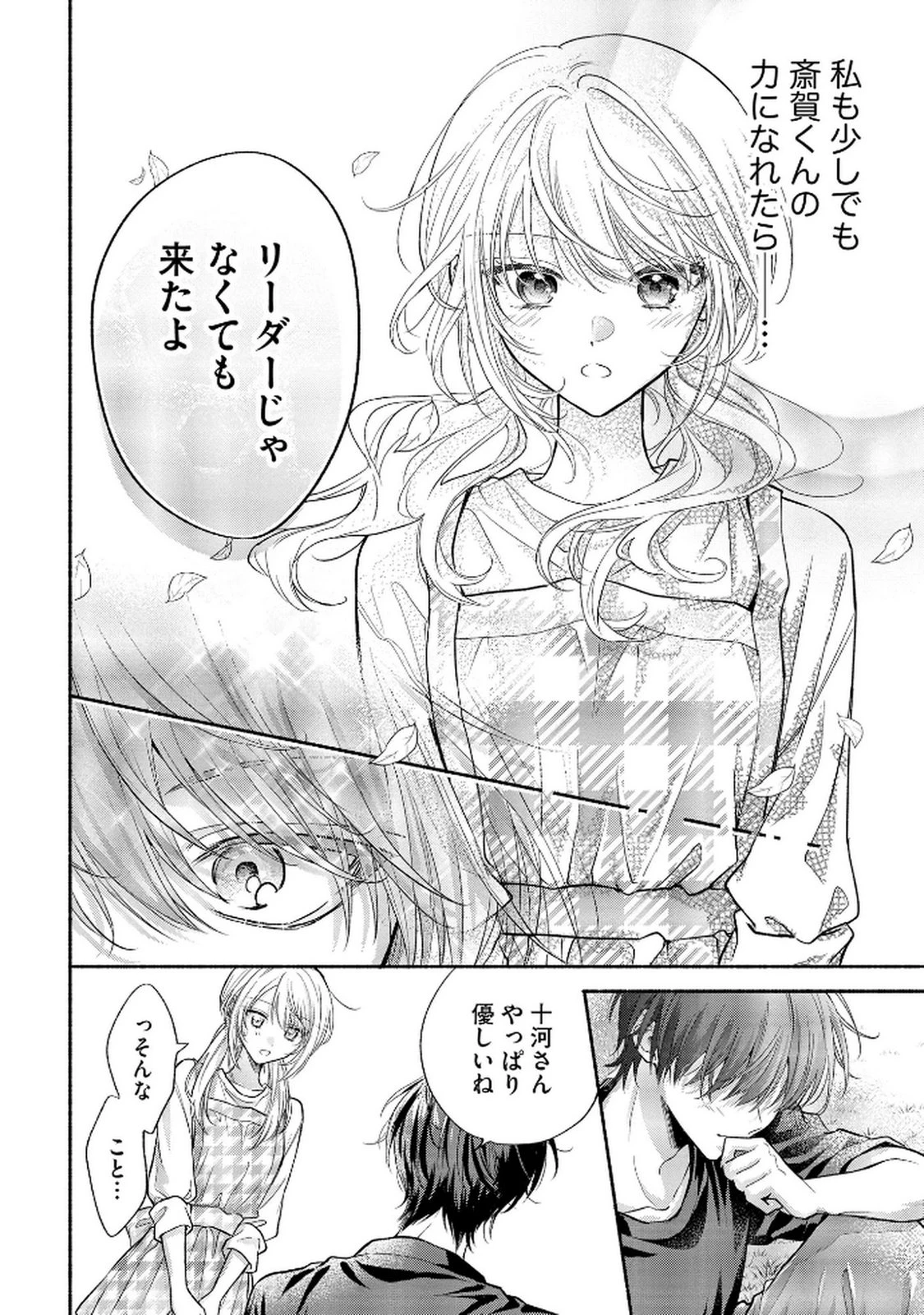 ××な妄想だけなら許されたい 無愛想JKのヒミツの初恋は前途多難 第8話 - 20
