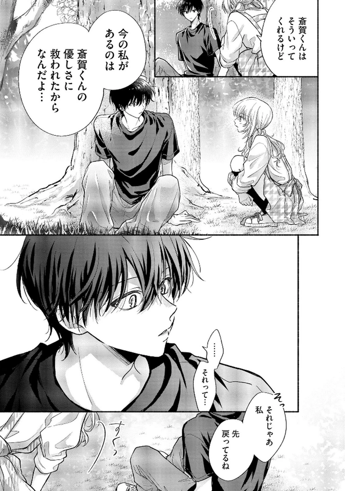 ××な妄想だけなら許されたい 無愛想JKのヒミツの初恋は前途多難 第8話 - 21