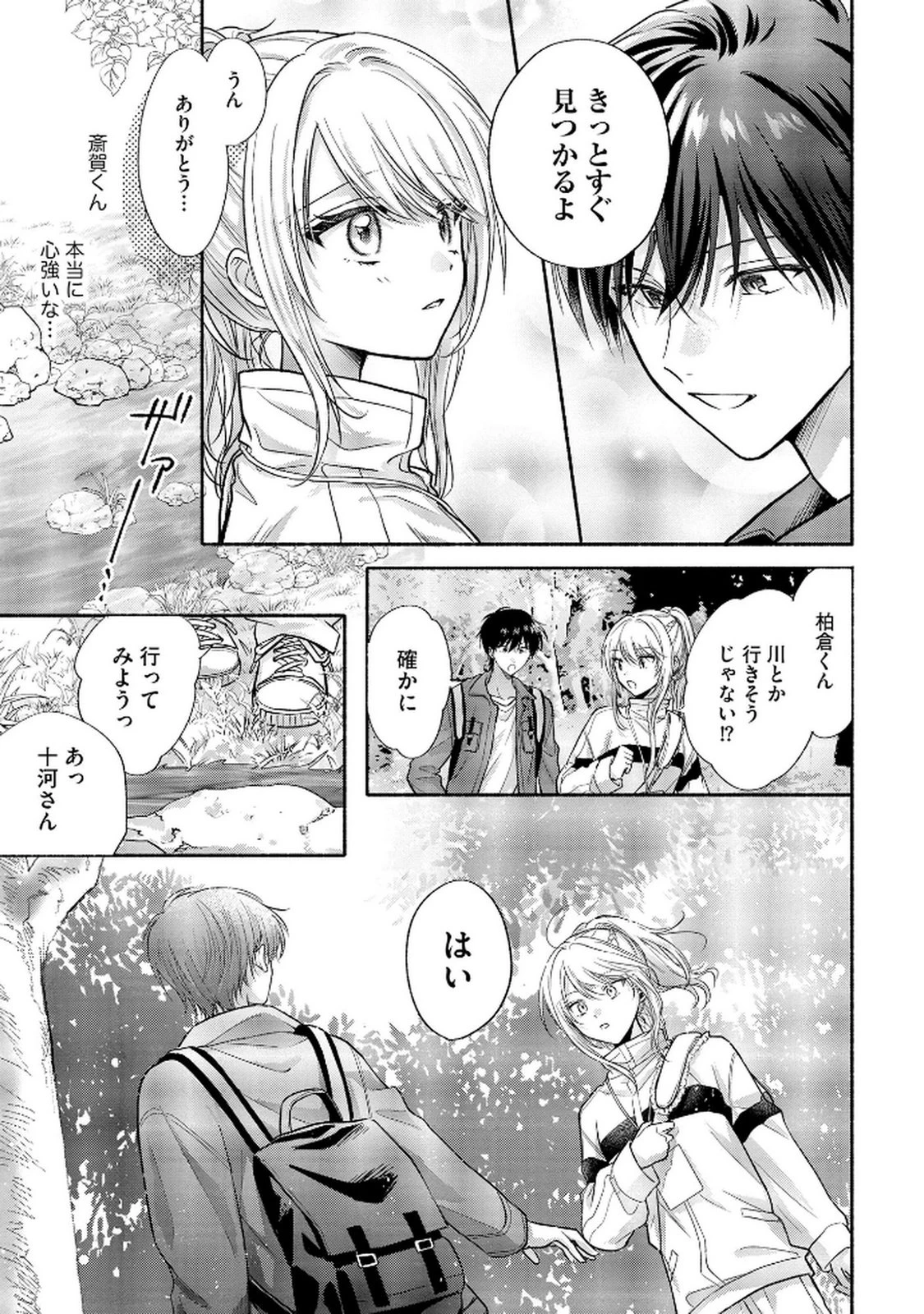 ××な妄想だけなら許されたい 無愛想JKのヒミツの初恋は前途多難 第7話 - 11