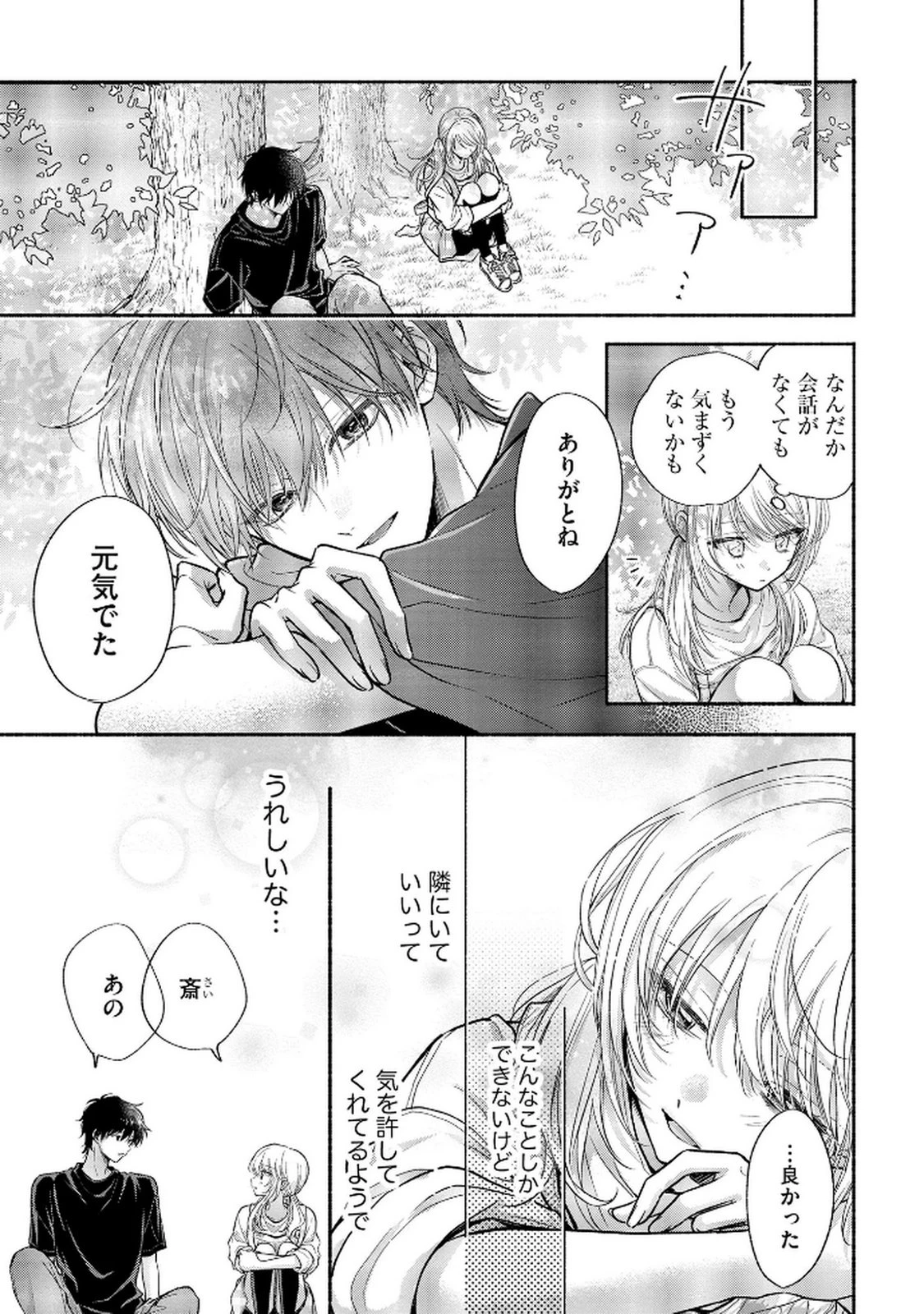 ××な妄想だけなら許されたい 無愛想JKのヒミツの初恋は前途多難 第8話 - 23