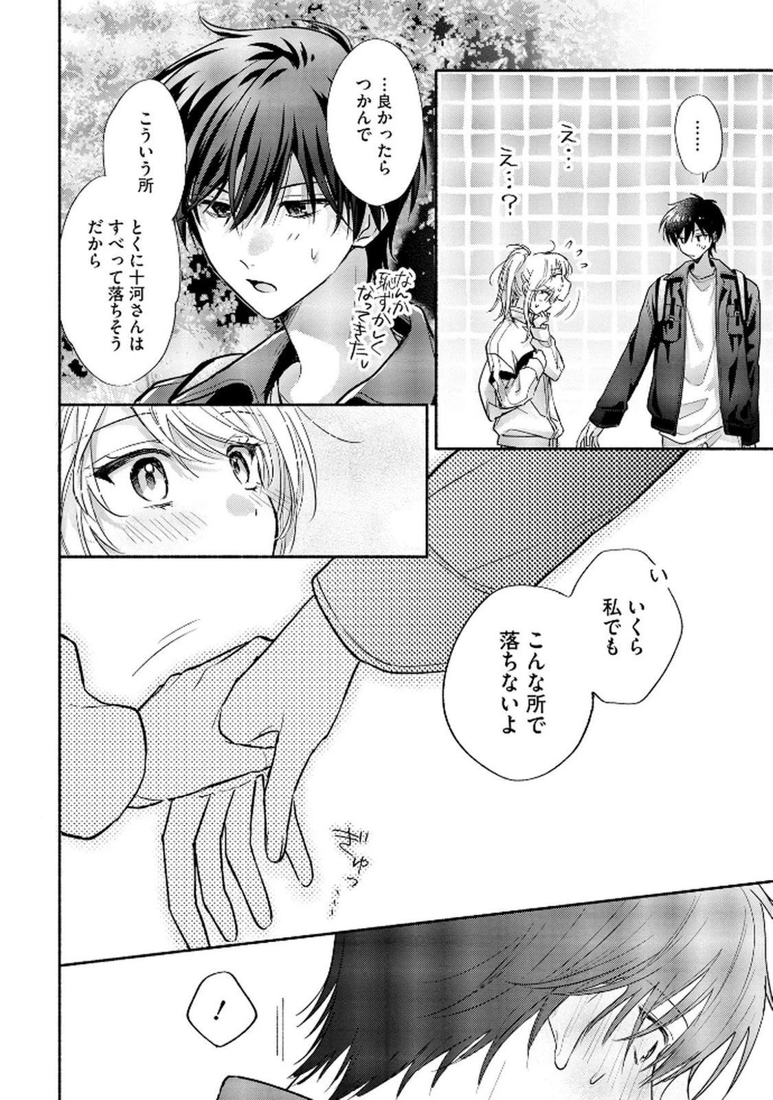 ××な妄想だけなら許されたい 無愛想JKのヒミツの初恋は前途多難 第7話 - 12