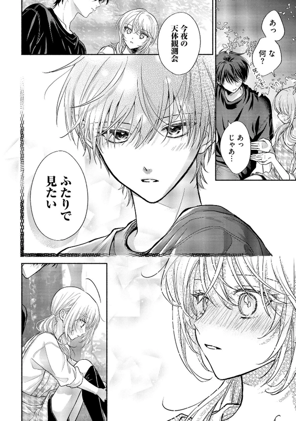 ××な妄想だけなら許されたい 無愛想JKのヒミツの初恋は前途多難 第8話 - 24