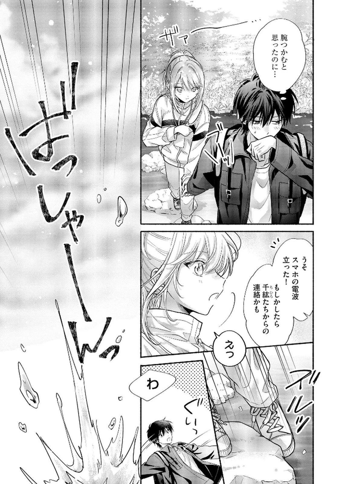 ××な妄想だけなら許されたい 無愛想JKのヒミツの初恋は前途多難 第7話 - 13