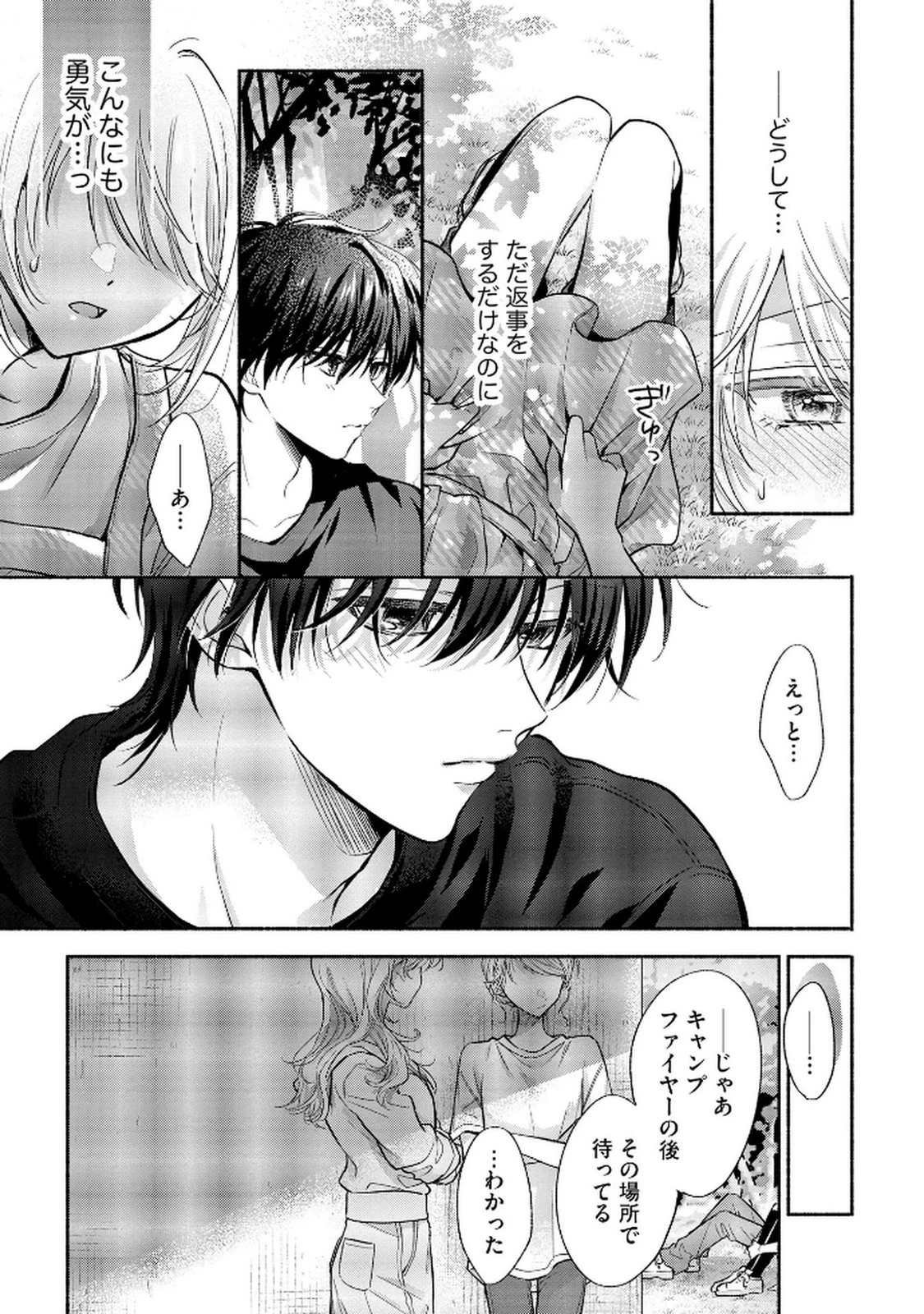 ××な妄想だけなら許されたい 無愛想JKのヒミツの初恋は前途多難 第8話 - 25