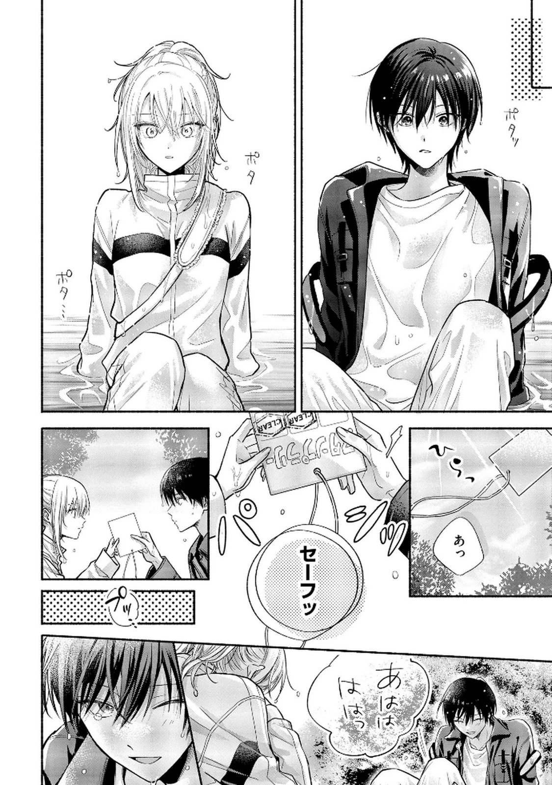 ××な妄想だけなら許されたい 無愛想JKのヒミツの初恋は前途多難 第7話 - 14