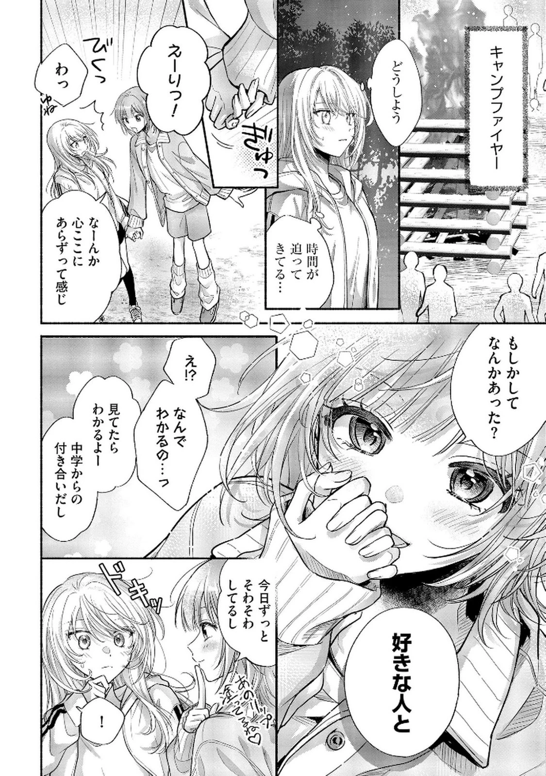 ××な妄想だけなら許されたい 無愛想JKのヒミツの初恋は前途多難 第8話 - 26