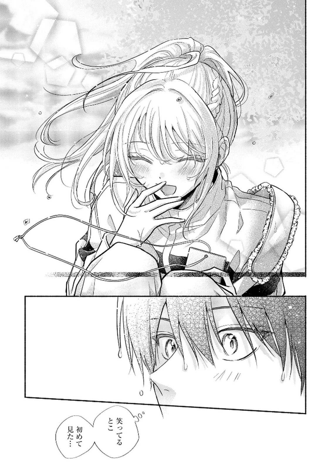 ××な妄想だけなら許されたい 無愛想JKのヒミツの初恋は前途多難 第7話 - 15