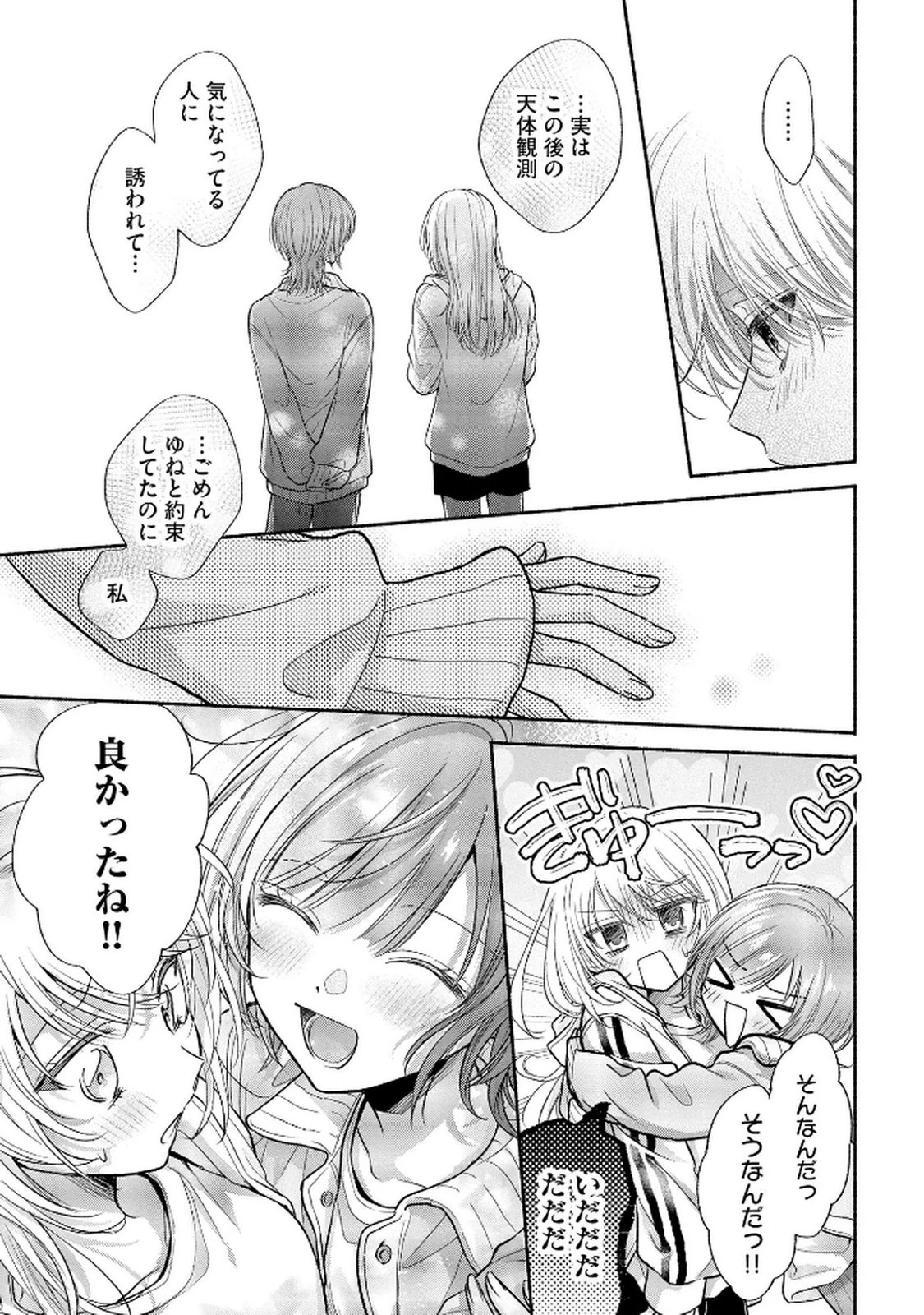 ××な妄想だけなら許されたい 無愛想JKのヒミツの初恋は前途多難 第8話 - 27