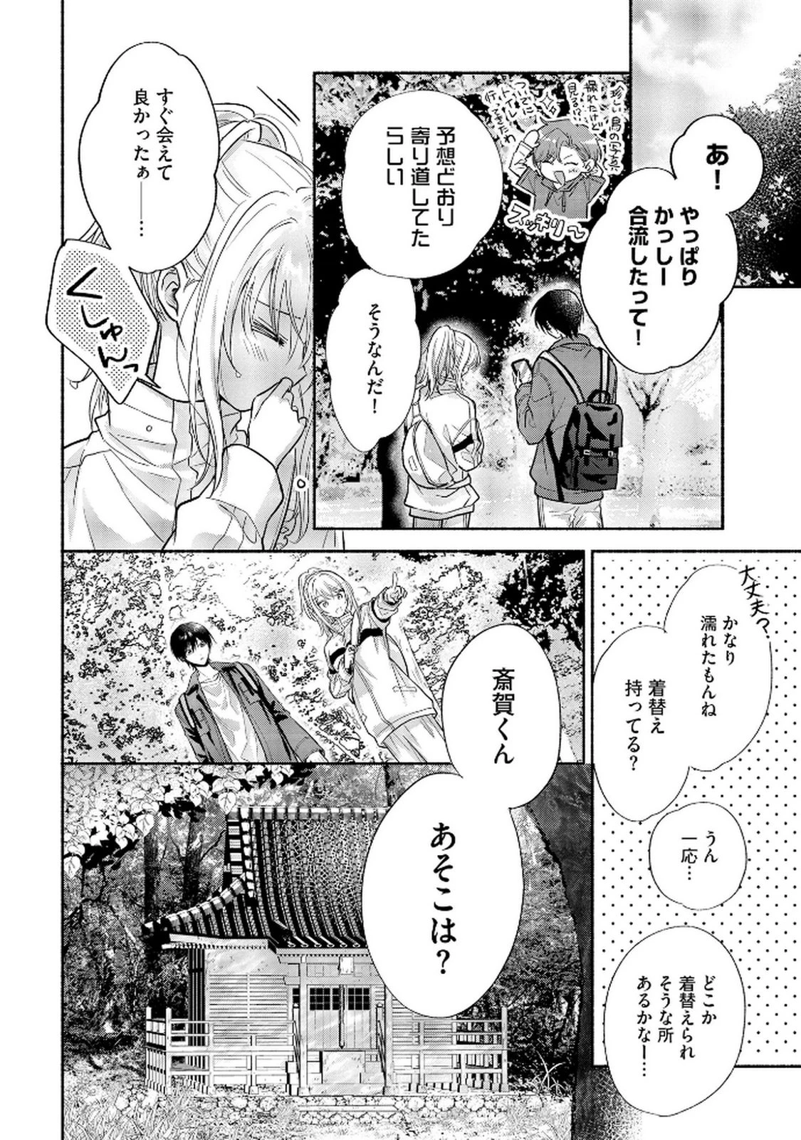 ××な妄想だけなら許されたい 無愛想JKのヒミツの初恋は前途多難 第7話 - 16