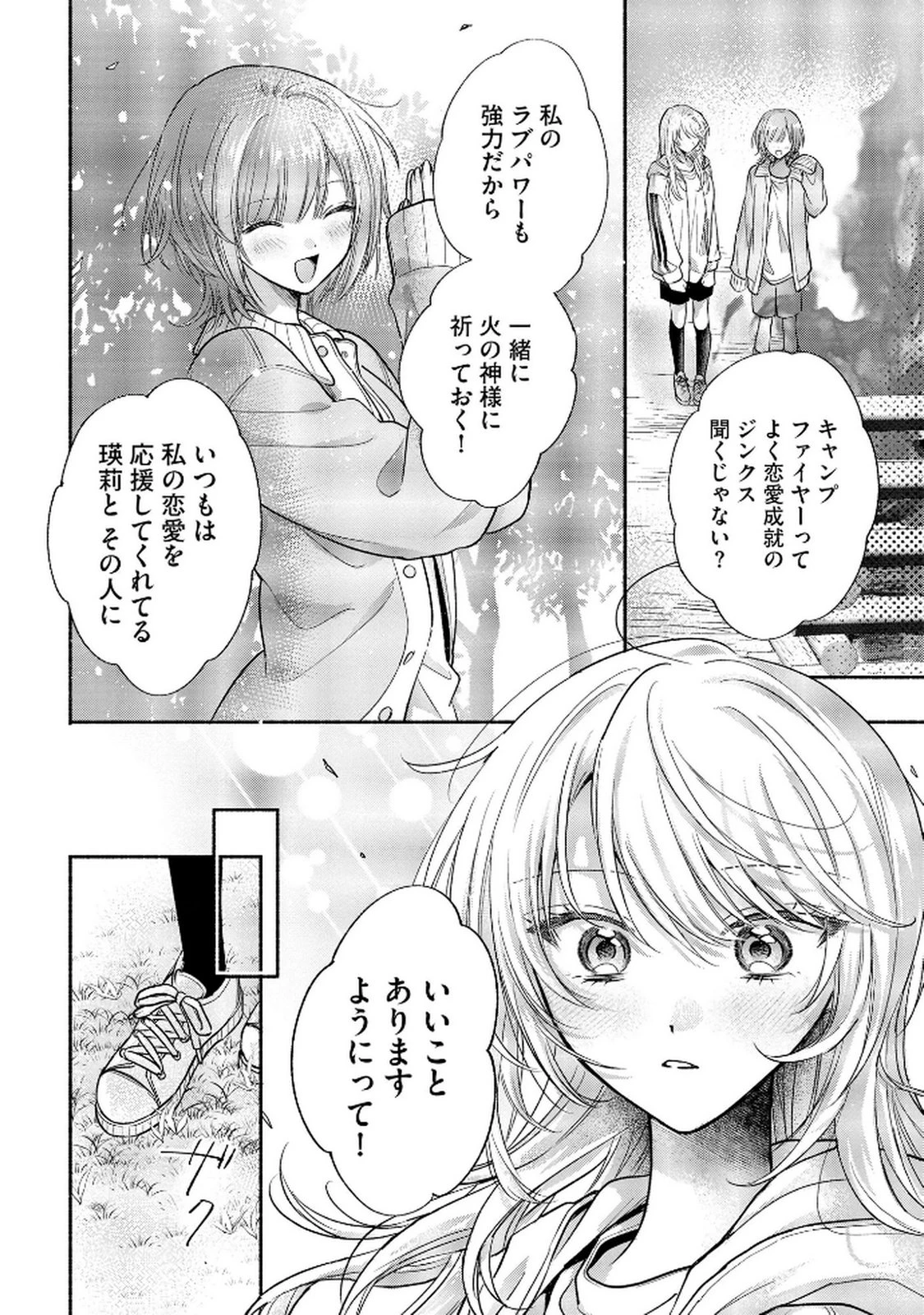 ××な妄想だけなら許されたい 無愛想JKのヒミツの初恋は前途多難 第8話 - 28