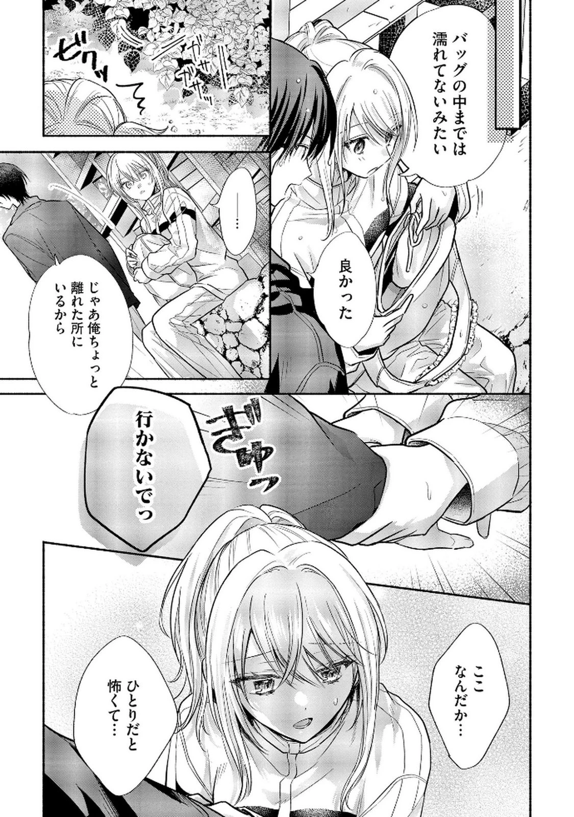 ××な妄想だけなら許されたい 無愛想JKのヒミツの初恋は前途多難 第7話 - 17