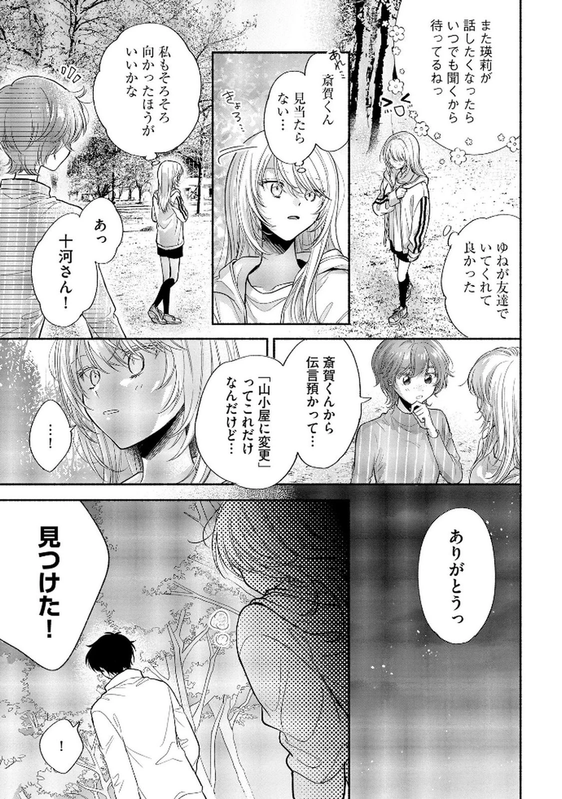 ××な妄想だけなら許されたい 無愛想JKのヒミツの初恋は前途多難 第8話 - 29