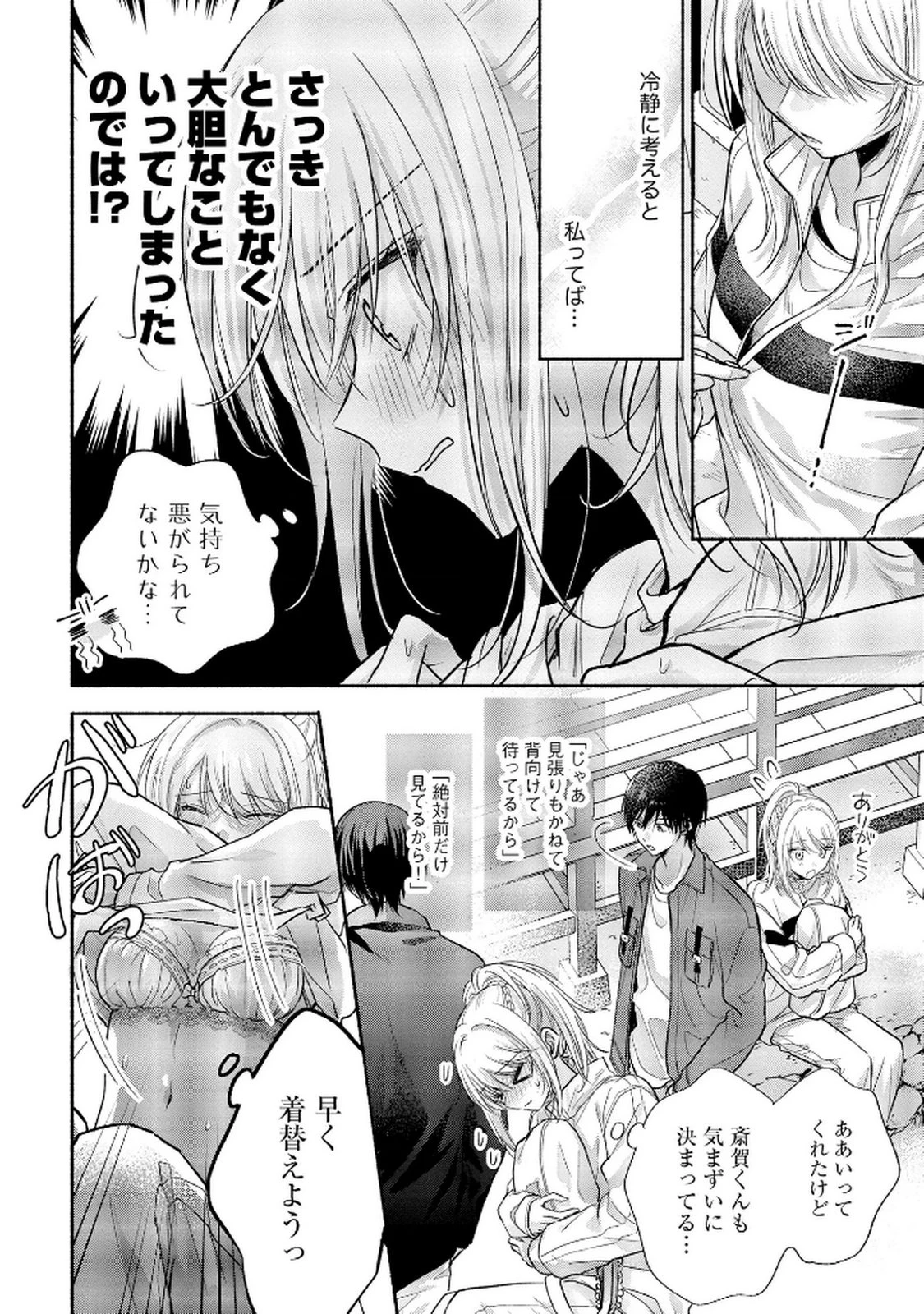××な妄想だけなら許されたい 無愛想JKのヒミツの初恋は前途多難 第7話 - 18