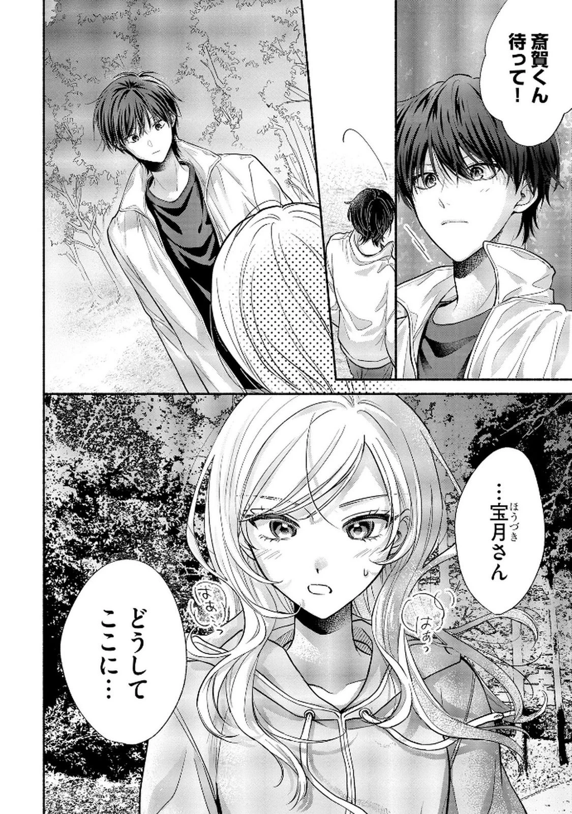 ××な妄想だけなら許されたい 無愛想JKのヒミツの初恋は前途多難 第8話 - 30