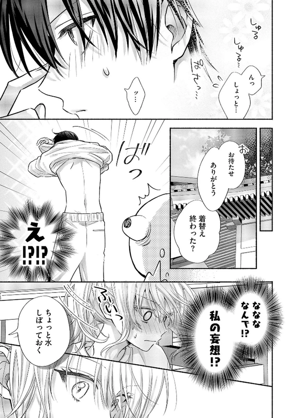 ××な妄想だけなら許されたい 無愛想JKのヒミツの初恋は前途多難 第7話 - 19