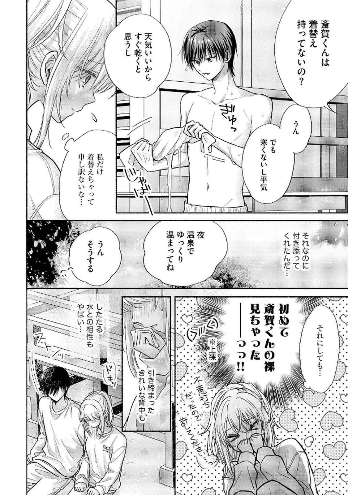 ××な妄想だけなら許されたい 無愛想JKのヒミツの初恋は前途多難 第7話 - 20
