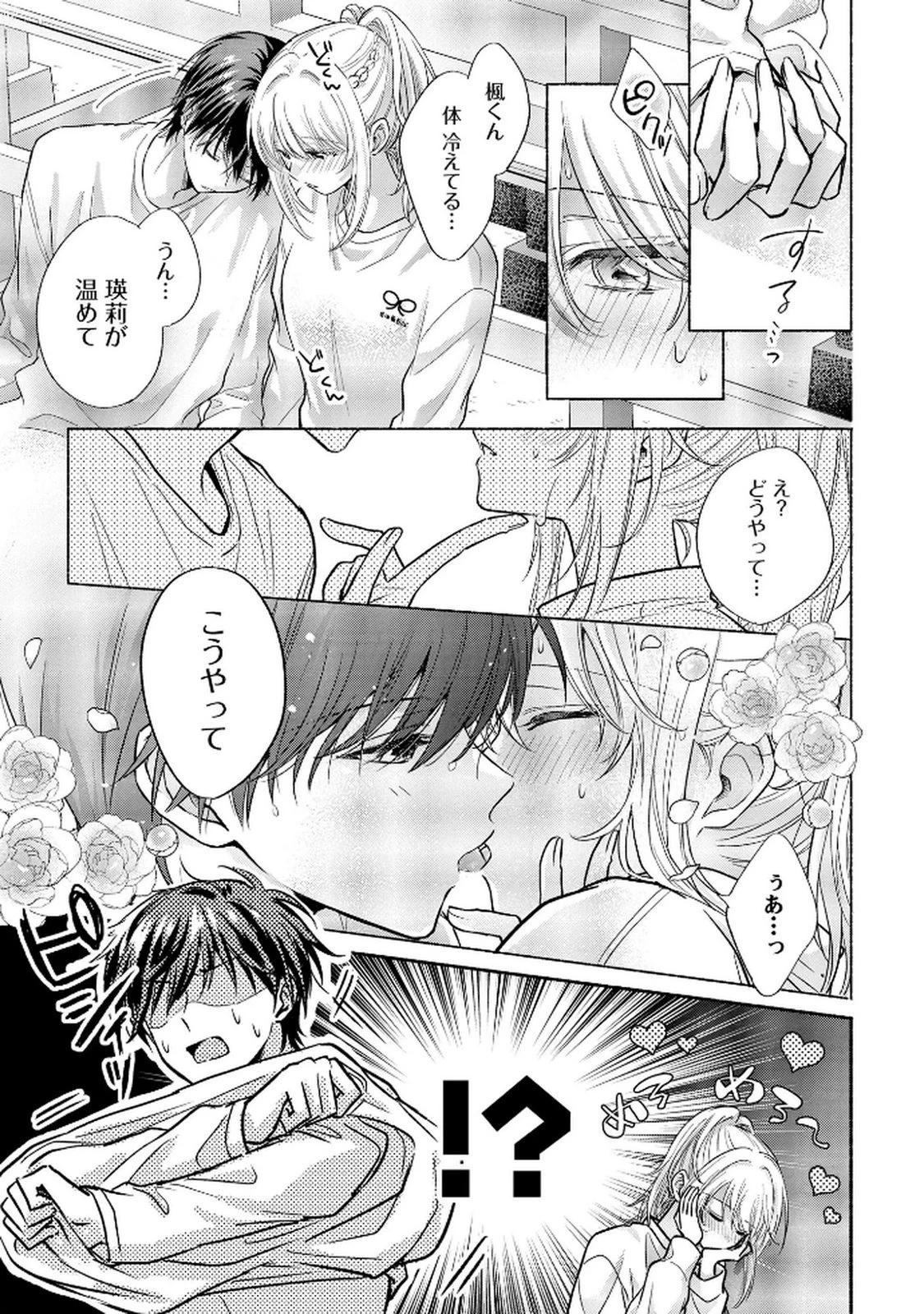 ××な妄想だけなら許されたい 無愛想JKのヒミツの初恋は前途多難 第7話 - 21