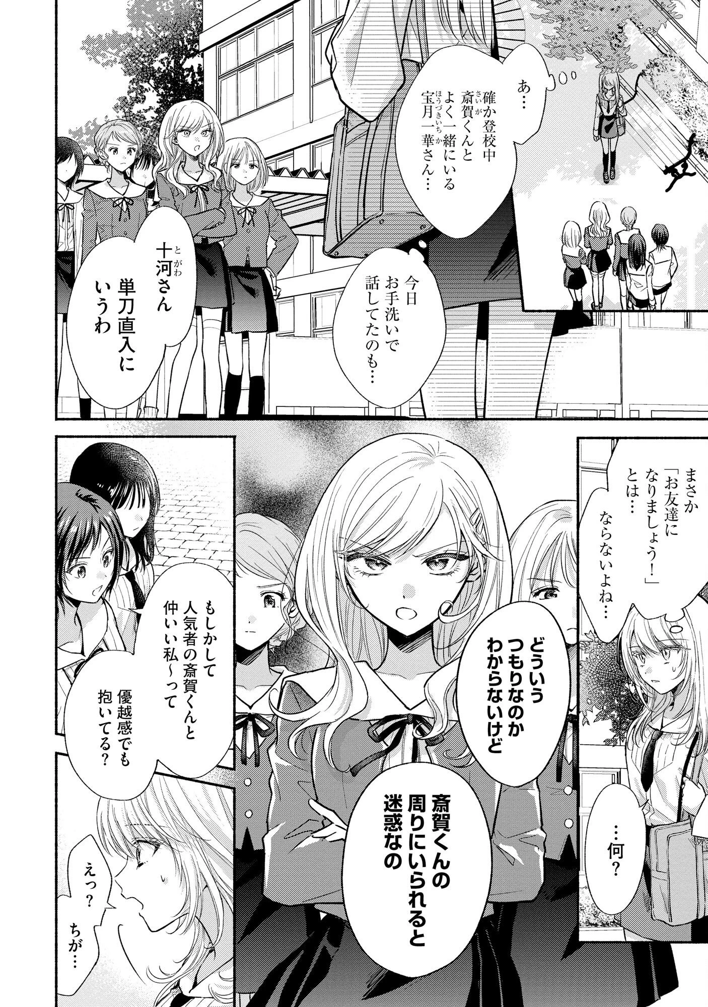××な妄想だけなら許されたい 無愛想JKのヒミツの初恋は前途多難 第6話 - 2