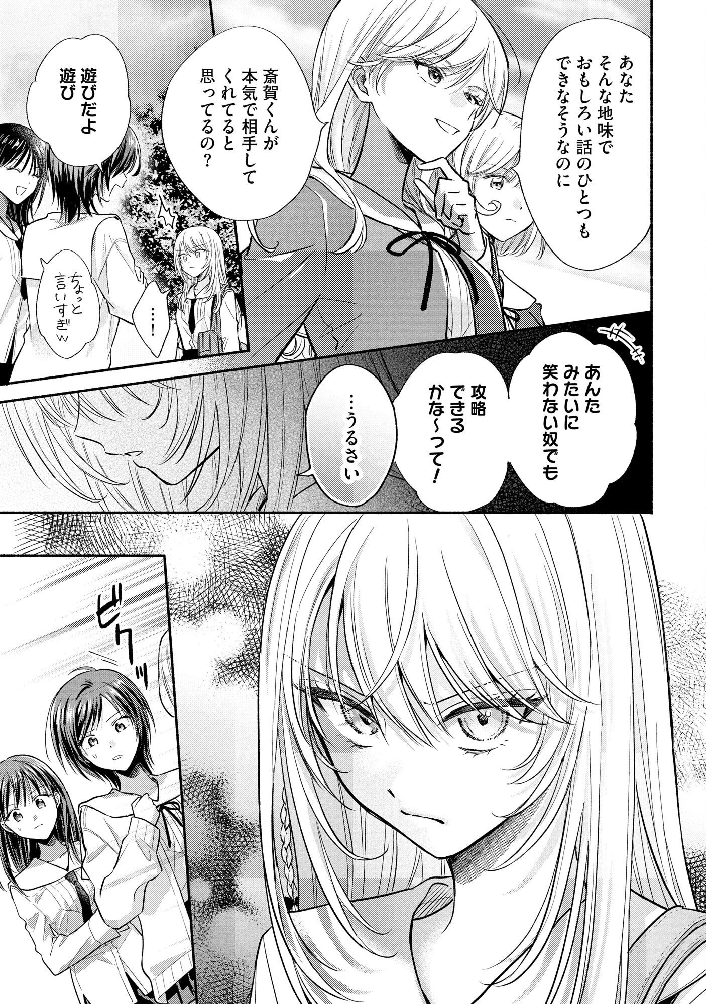 ××な妄想だけなら許されたい 無愛想JKのヒミツの初恋は前途多難 第6話 - 3