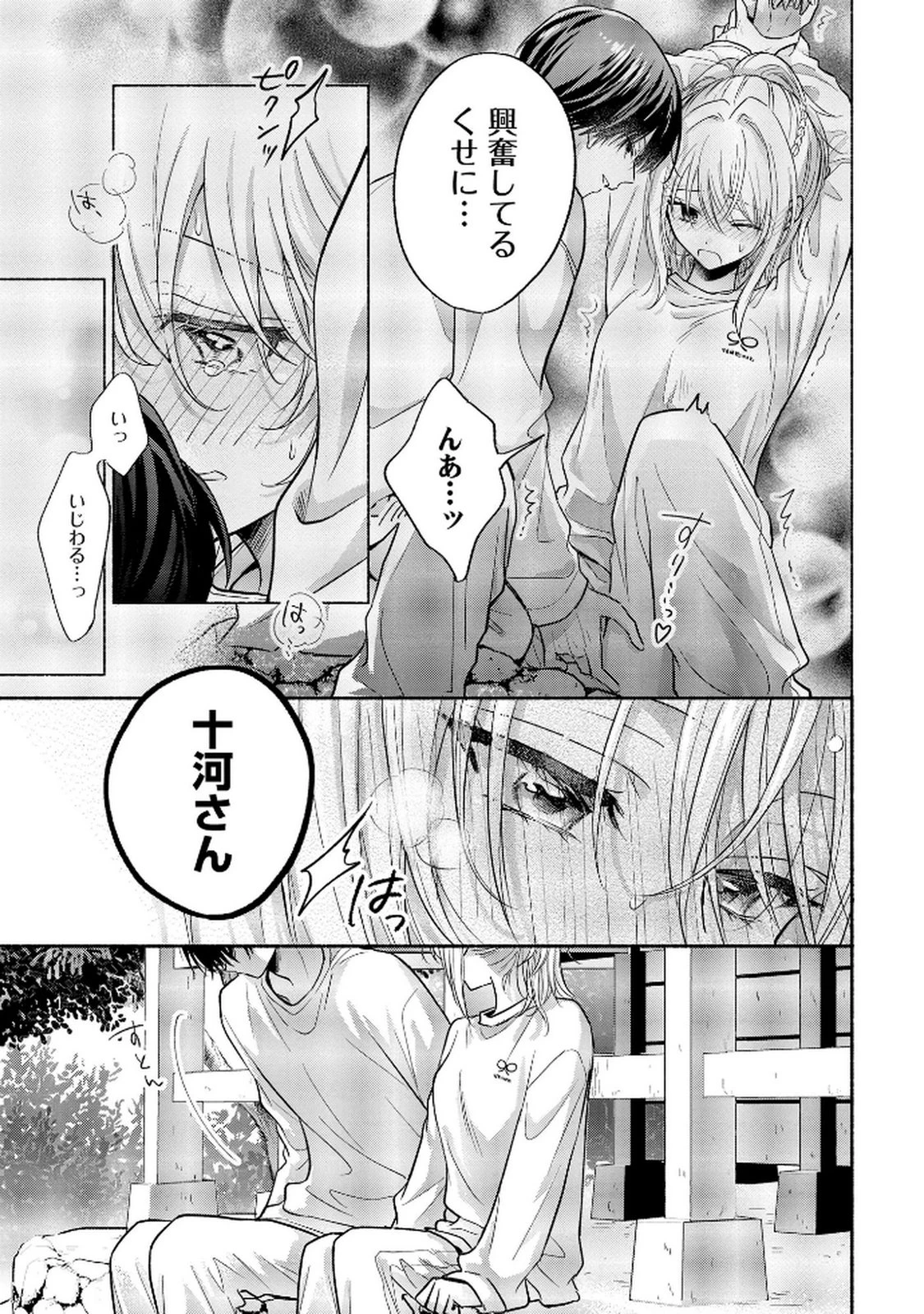 ××な妄想だけなら許されたい 無愛想JKのヒミツの初恋は前途多難 第7話 - 23