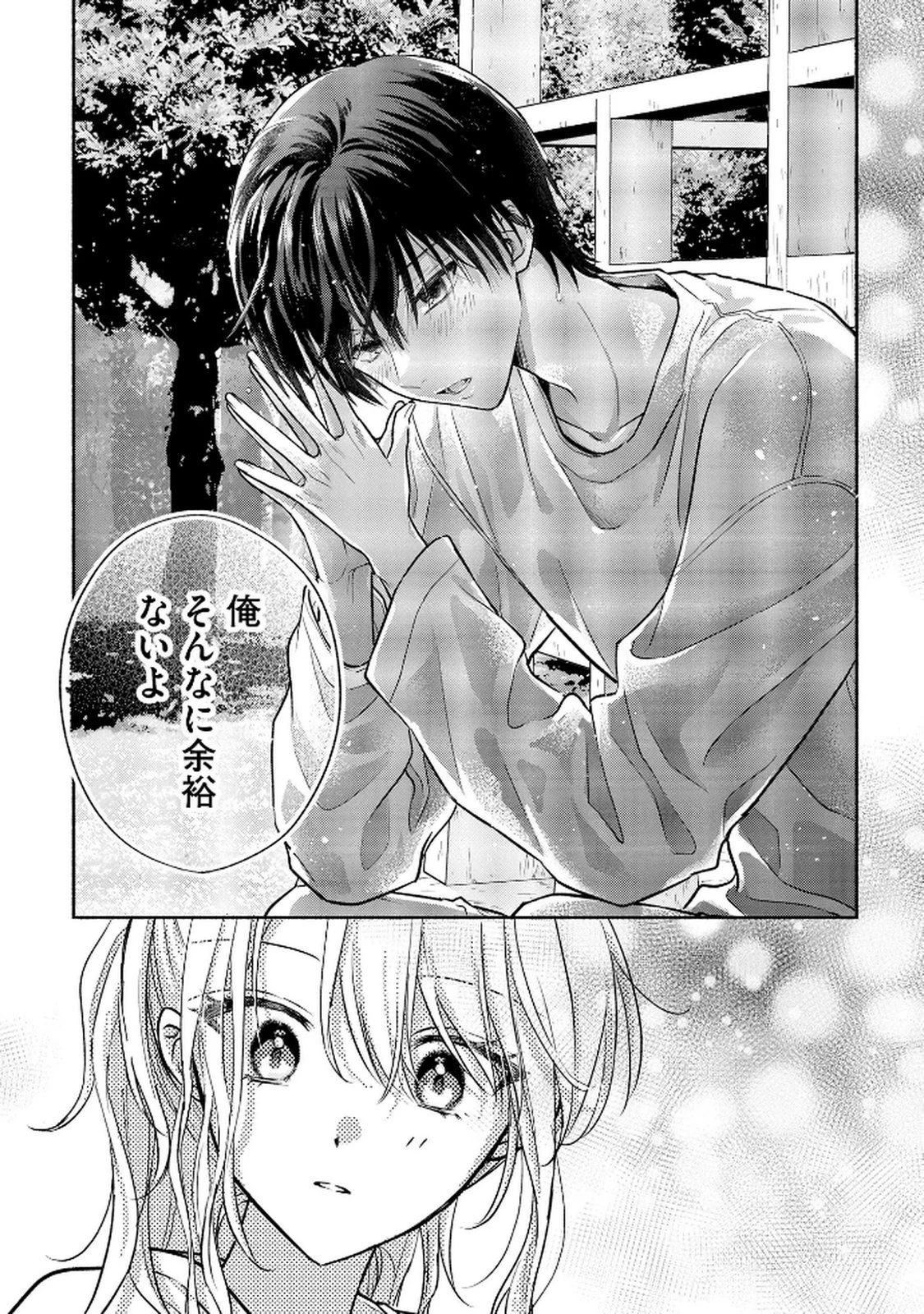 ××な妄想だけなら許されたい 無愛想JKのヒミツの初恋は前途多難 第7話 - 24