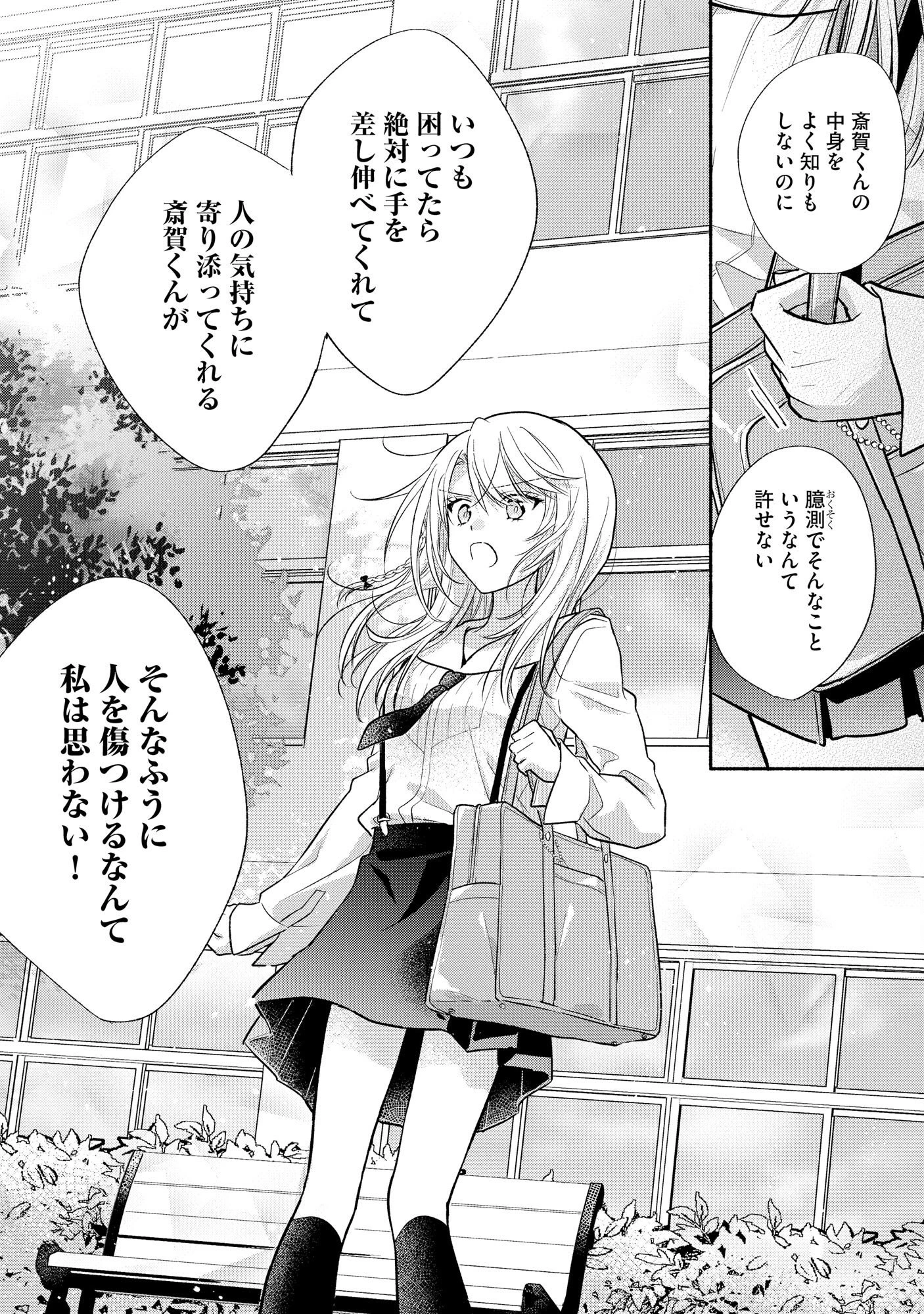 ××な妄想だけなら許されたい 無愛想JKのヒミツの初恋は前途多難 第6話 - 4