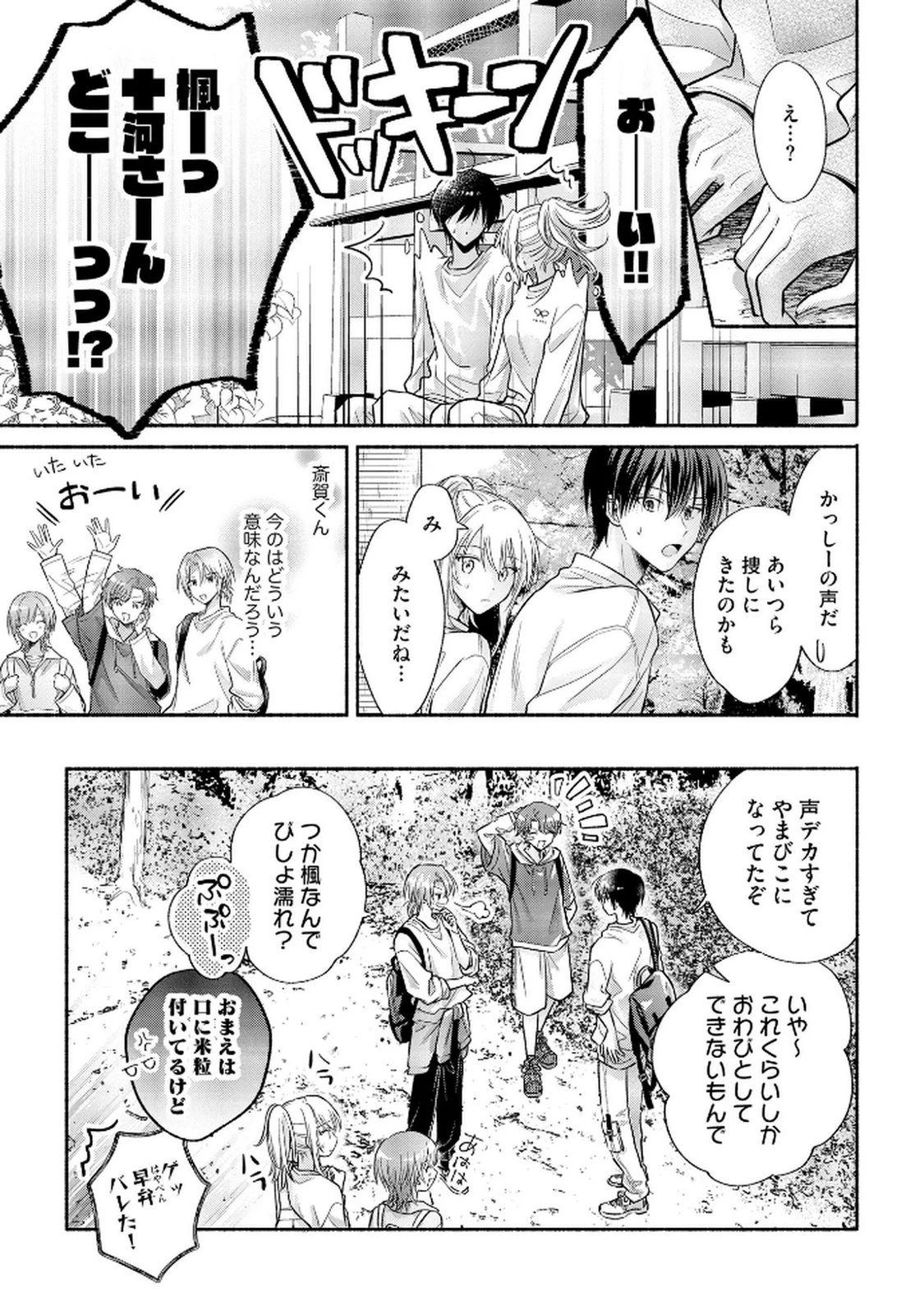 ××な妄想だけなら許されたい 無愛想JKのヒミツの初恋は前途多難 第7話 - 25