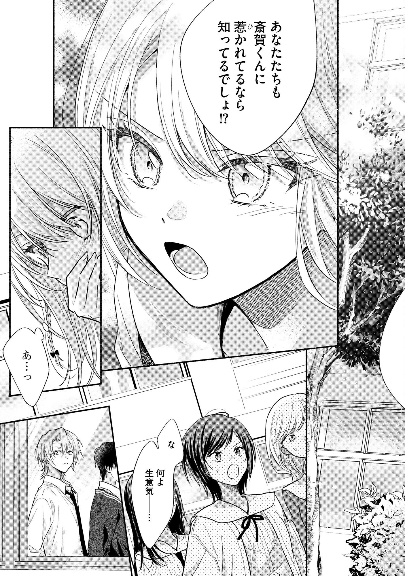 ××な妄想だけなら許されたい 無愛想JKのヒミツの初恋は前途多難 第6話 - 5