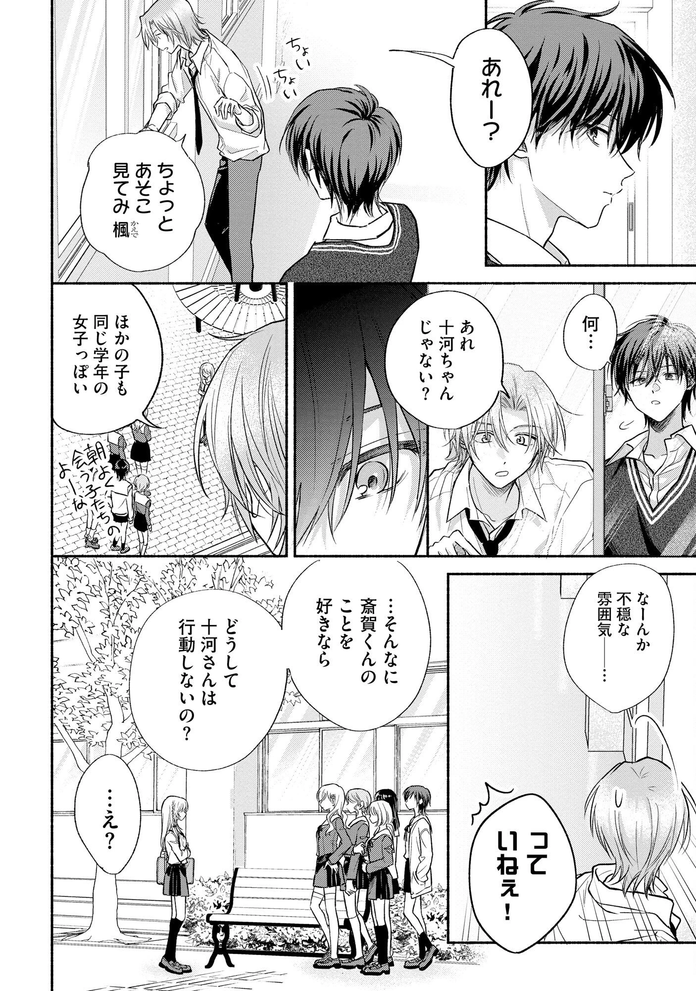××な妄想だけなら許されたい 無愛想JKのヒミツの初恋は前途多難 第6話 - 6