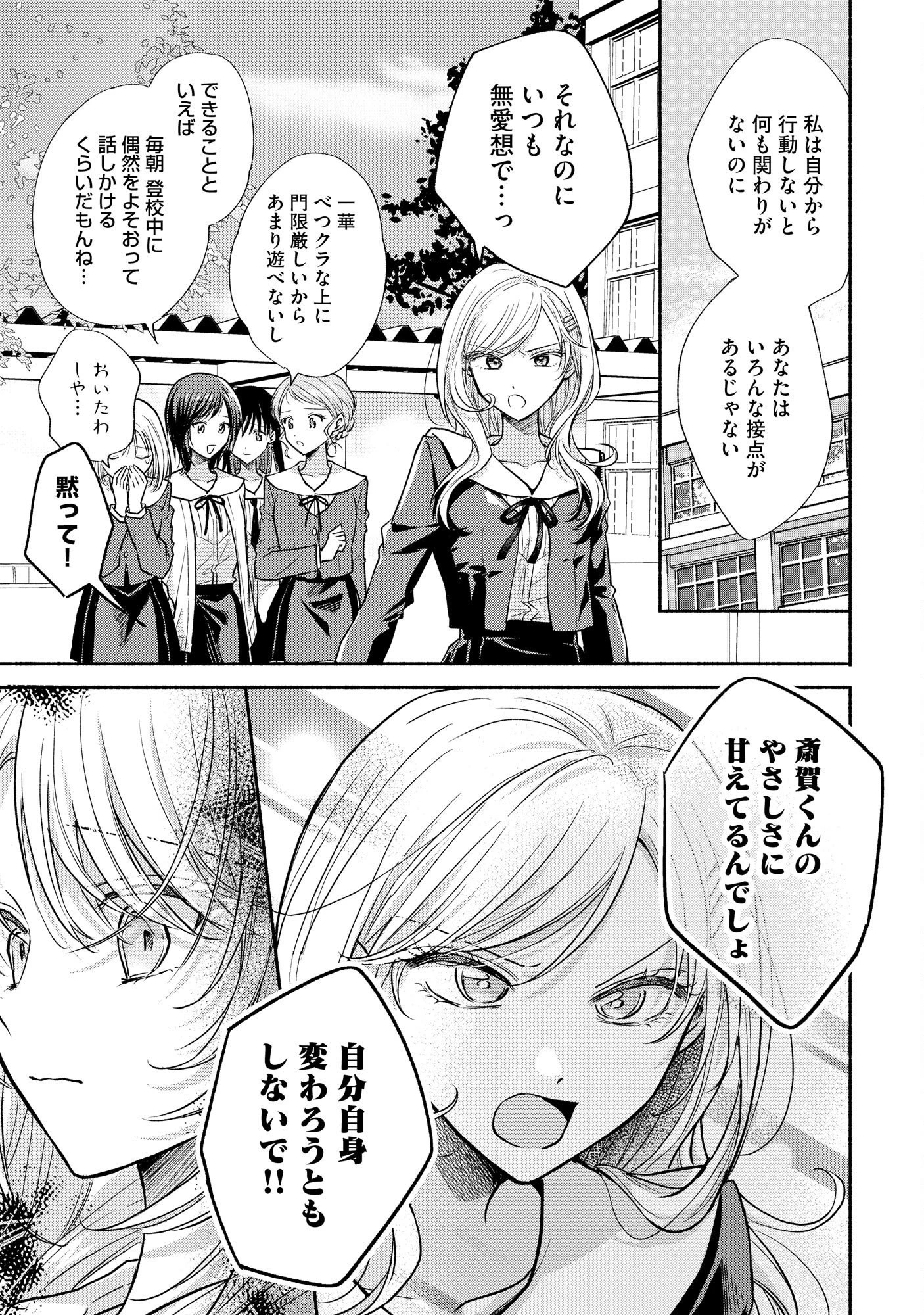 ××な妄想だけなら許されたい 無愛想JKのヒミツの初恋は前途多難 第6話 - 7