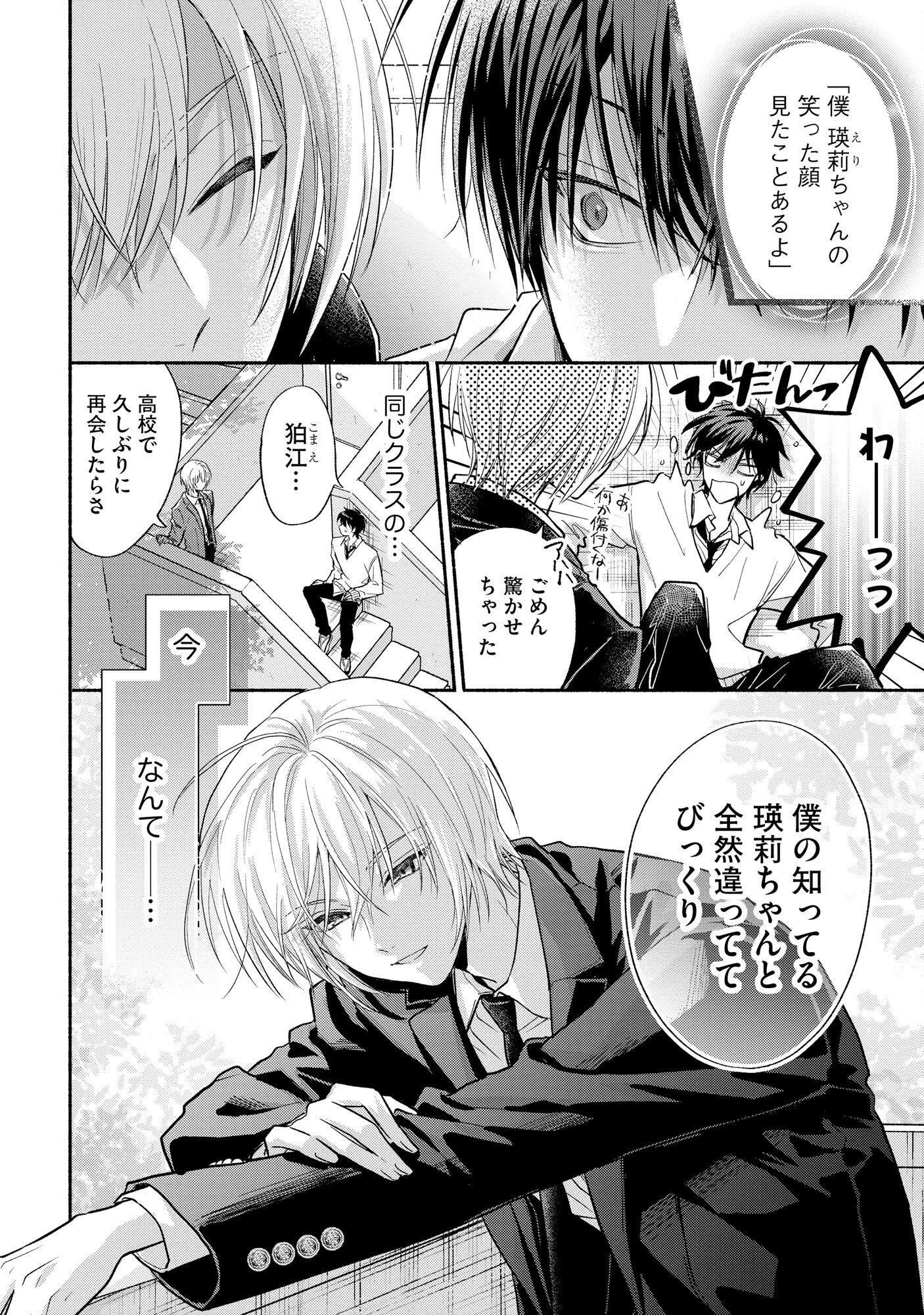 ××な妄想だけなら許されたい 無愛想JKのヒミツの初恋は前途多難 第5話 - 2