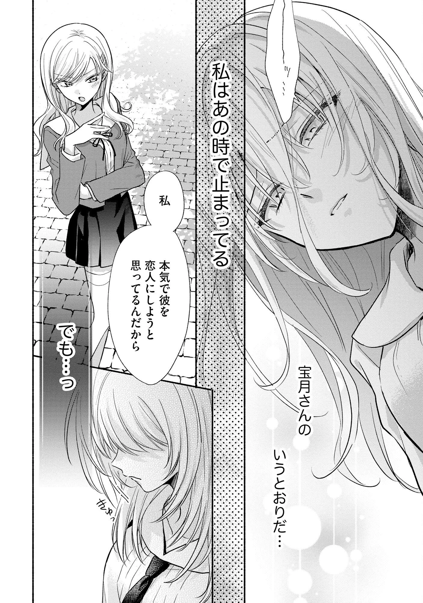 ××な妄想だけなら許されたい 無愛想JKのヒミツの初恋は前途多難 第6話 - 8